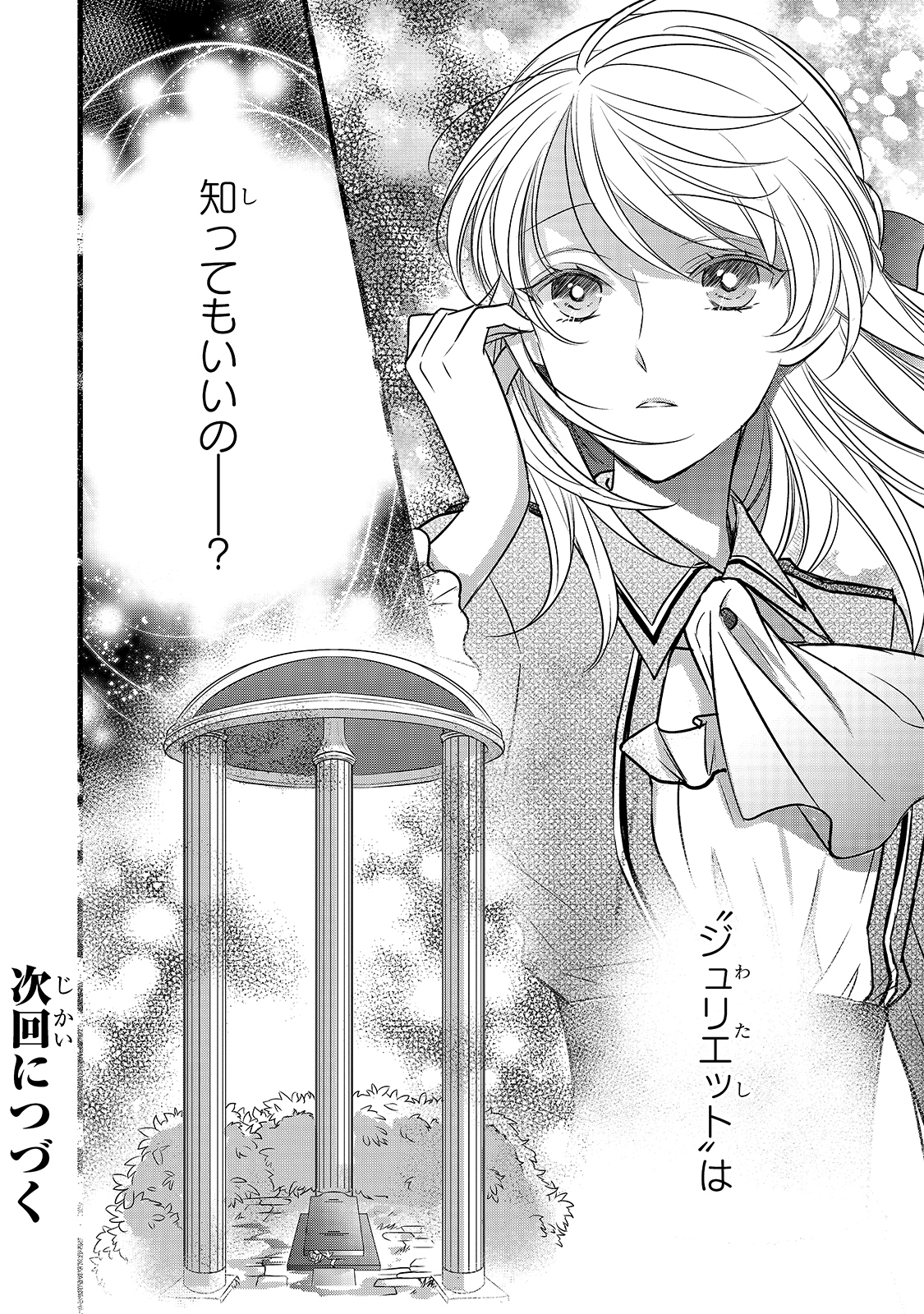 拝啓「氷の騎士とはずれ姫」だったわたしたちへ 第12話 - Trang 22