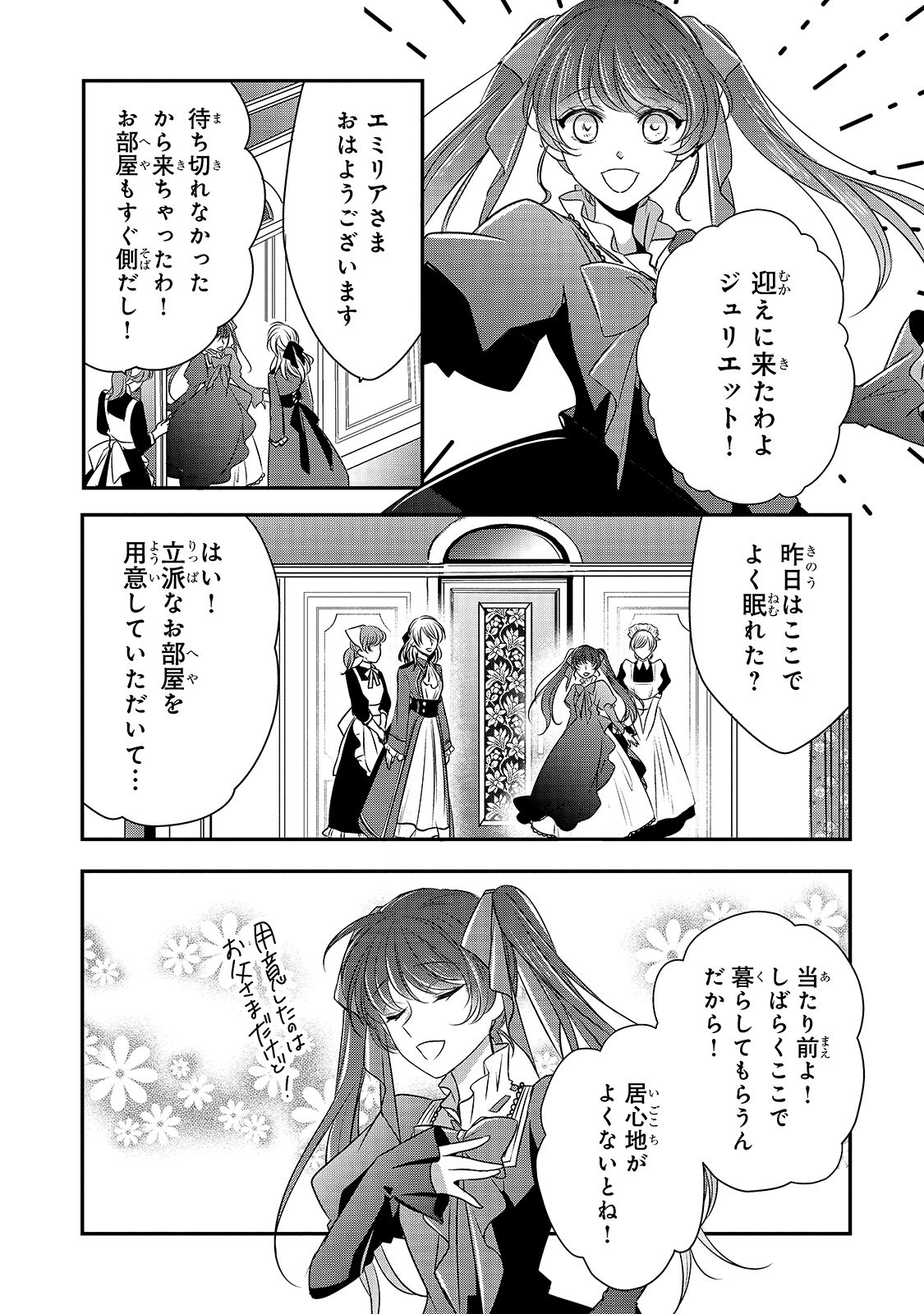 拝啓「氷の騎士とはずれ姫」だったわたしたちへ 第11話 - Trang 3