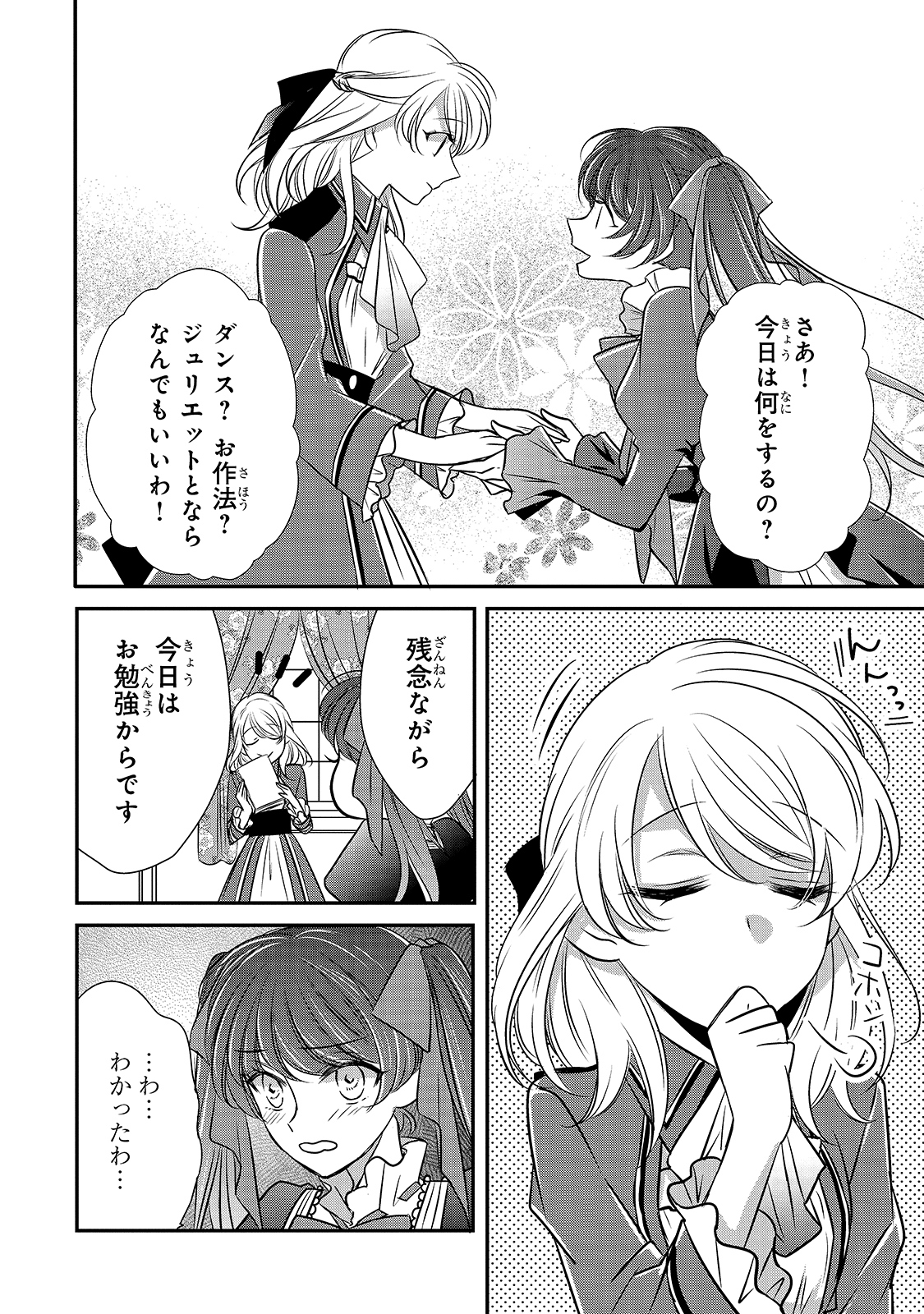 拝啓「氷の騎士とはずれ姫」だったわたしたちへ 第11話 - Trang 4