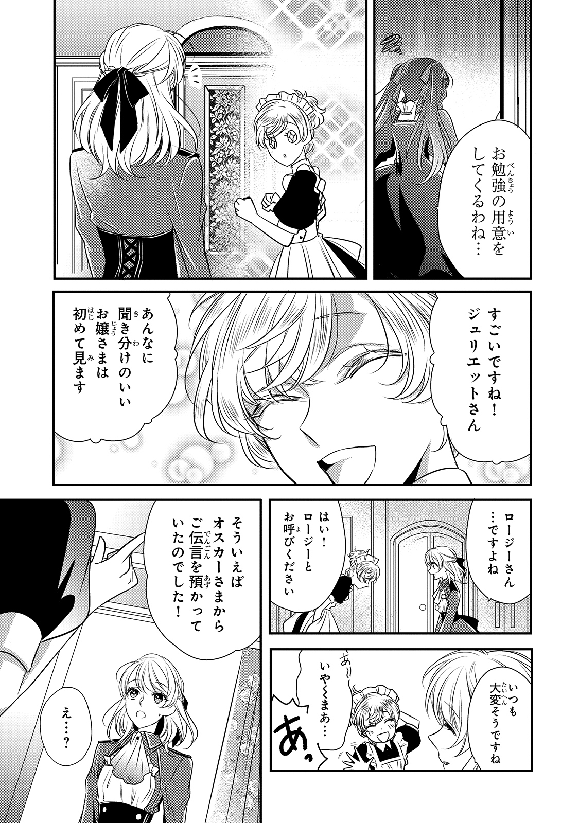 拝啓「氷の騎士とはずれ姫」だったわたしたちへ 第11話 - Trang 5