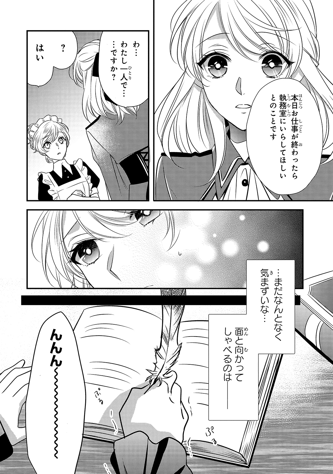 拝啓「氷の騎士とはずれ姫」だったわたしたちへ 第11話 - Trang 6