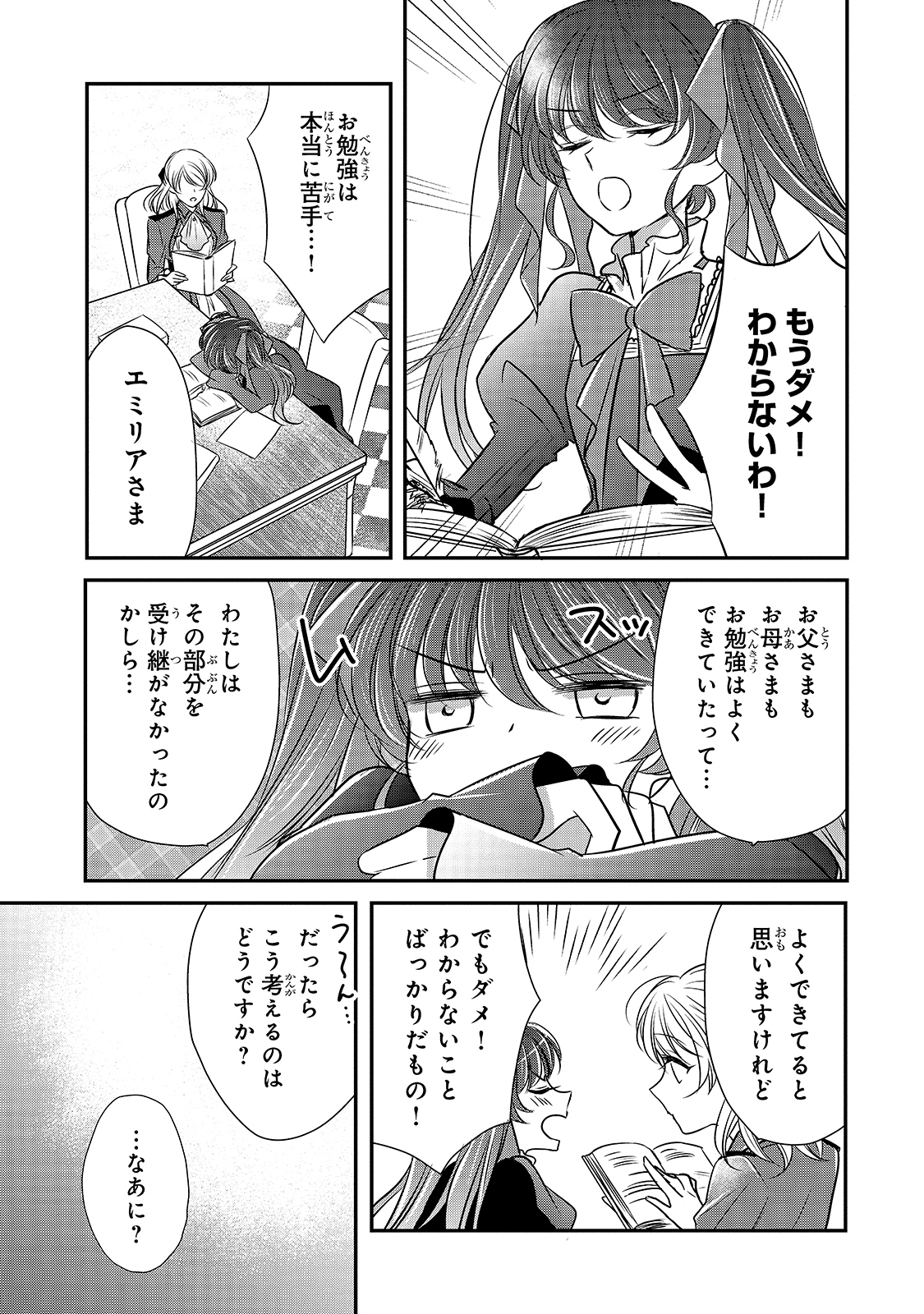 拝啓「氷の騎士とはずれ姫」だったわたしたちへ 第11話 - Trang 7