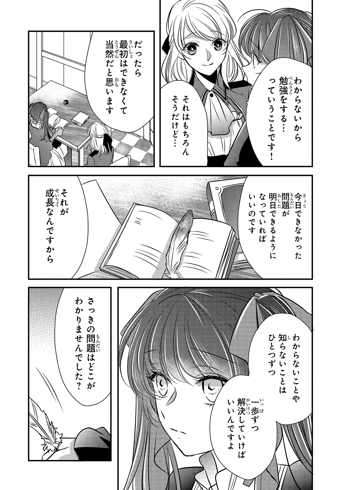 拝啓「氷の騎士とはずれ姫」だったわたしたちへ 第11話 - Trang 8