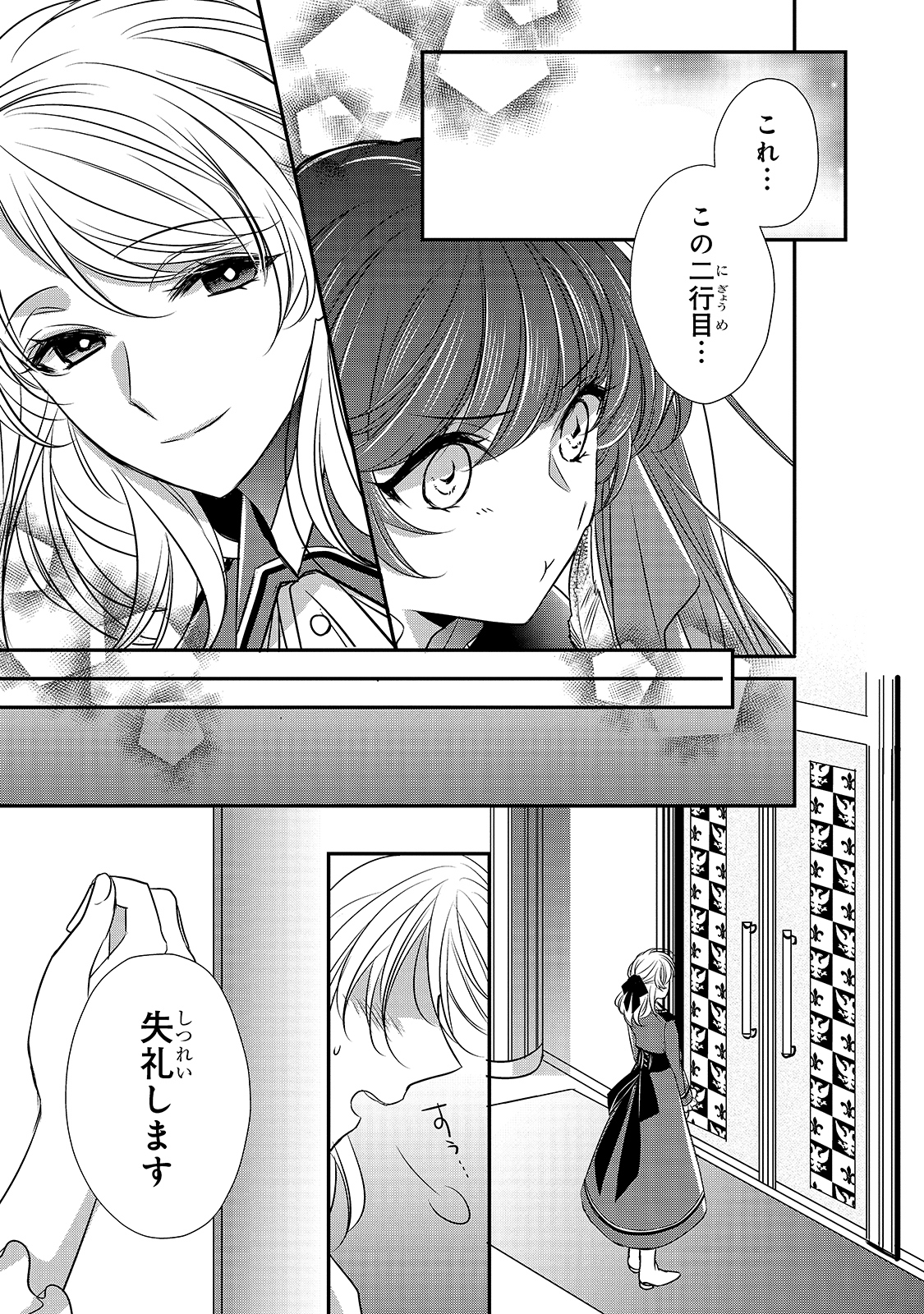 拝啓「氷の騎士とはずれ姫」だったわたしたちへ 第11話 - Trang 9