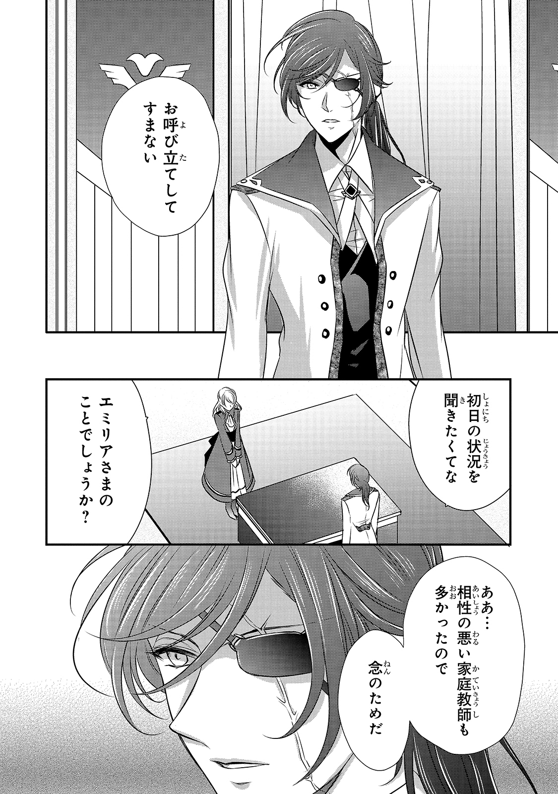 拝啓「氷の騎士とはずれ姫」だったわたしたちへ 第11話 - Trang 10