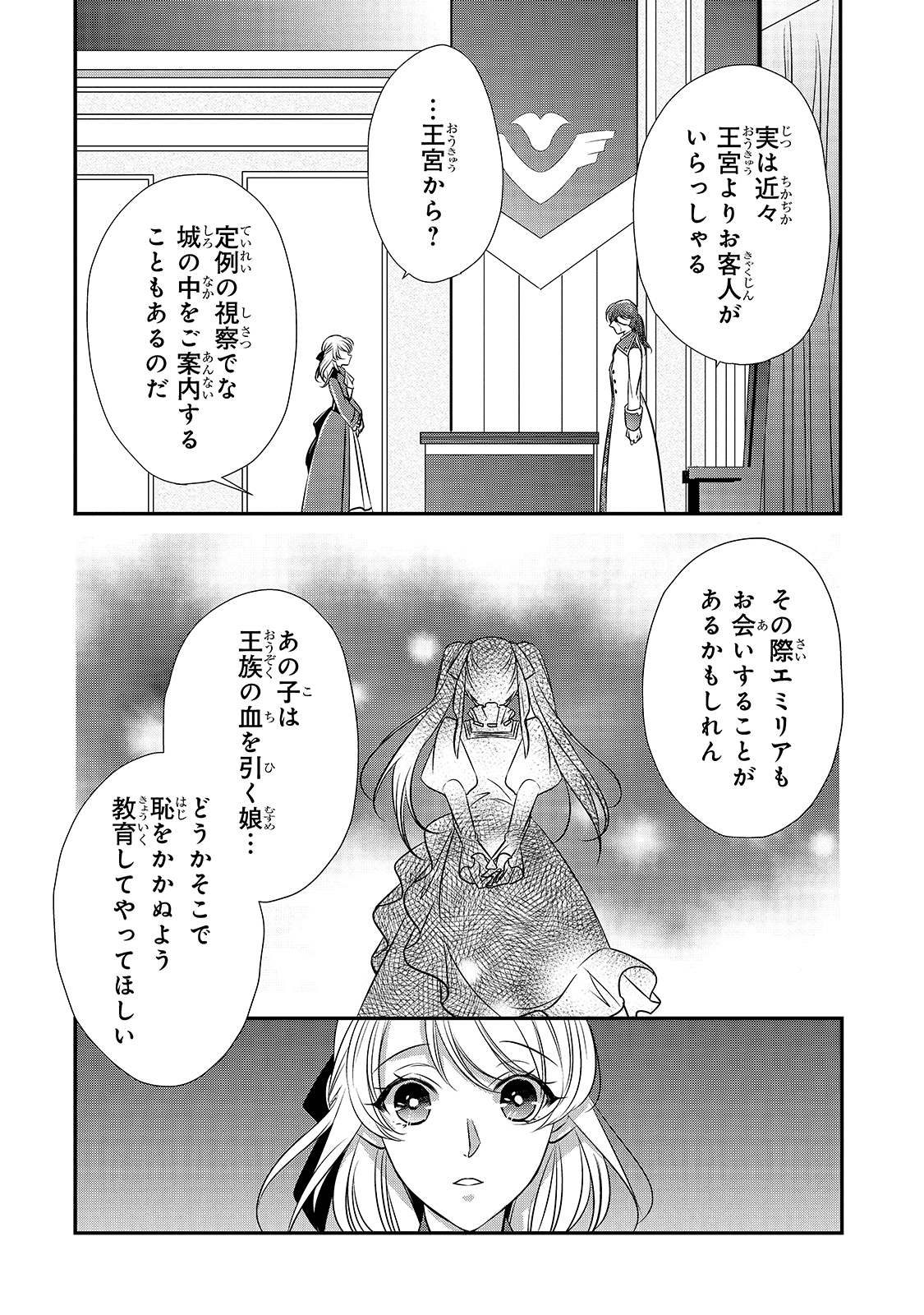 拝啓「氷の騎士とはずれ姫」だったわたしたちへ 第11話 - Trang 12