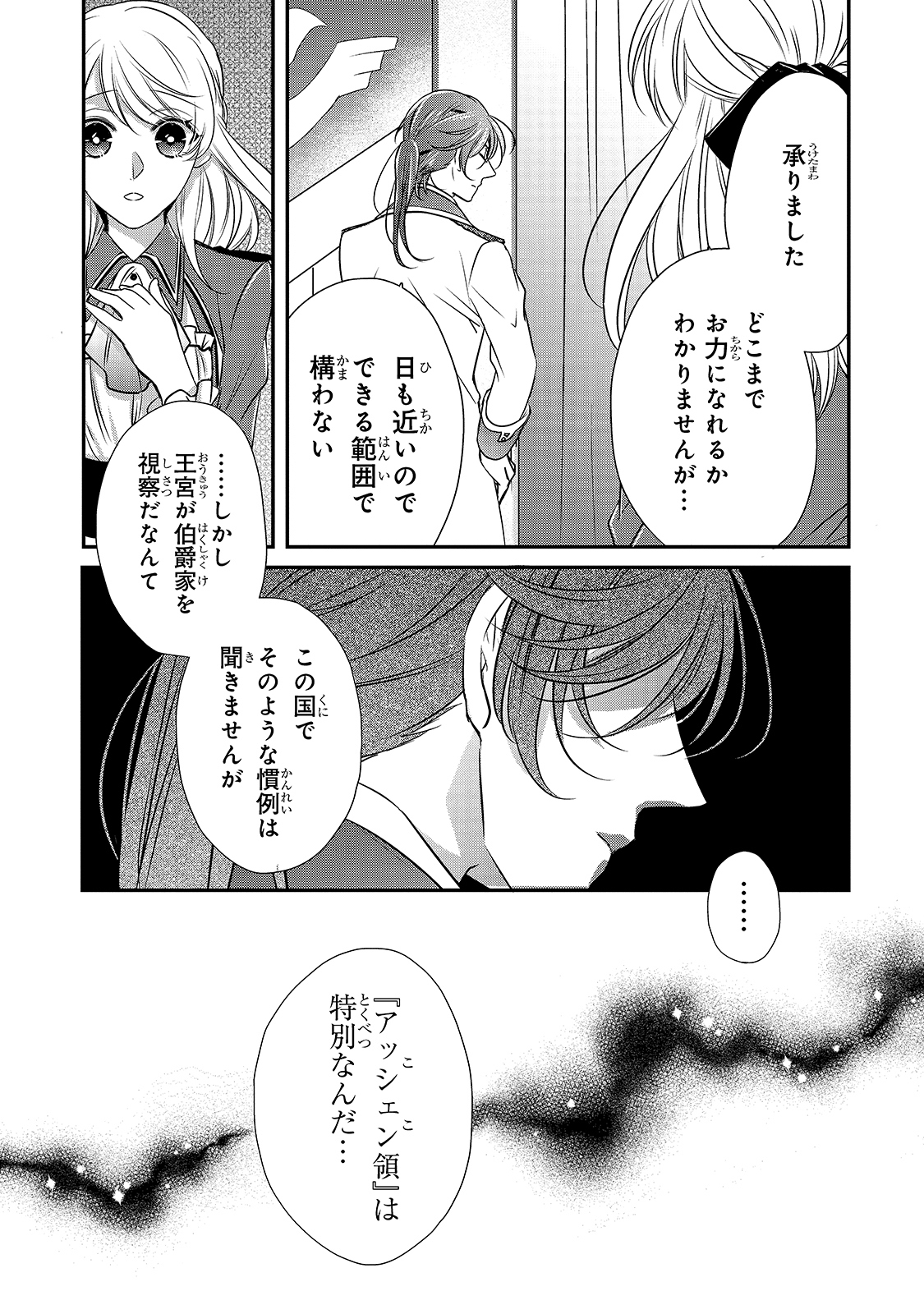 拝啓「氷の騎士とはずれ姫」だったわたしたちへ 第11話 - Trang 13