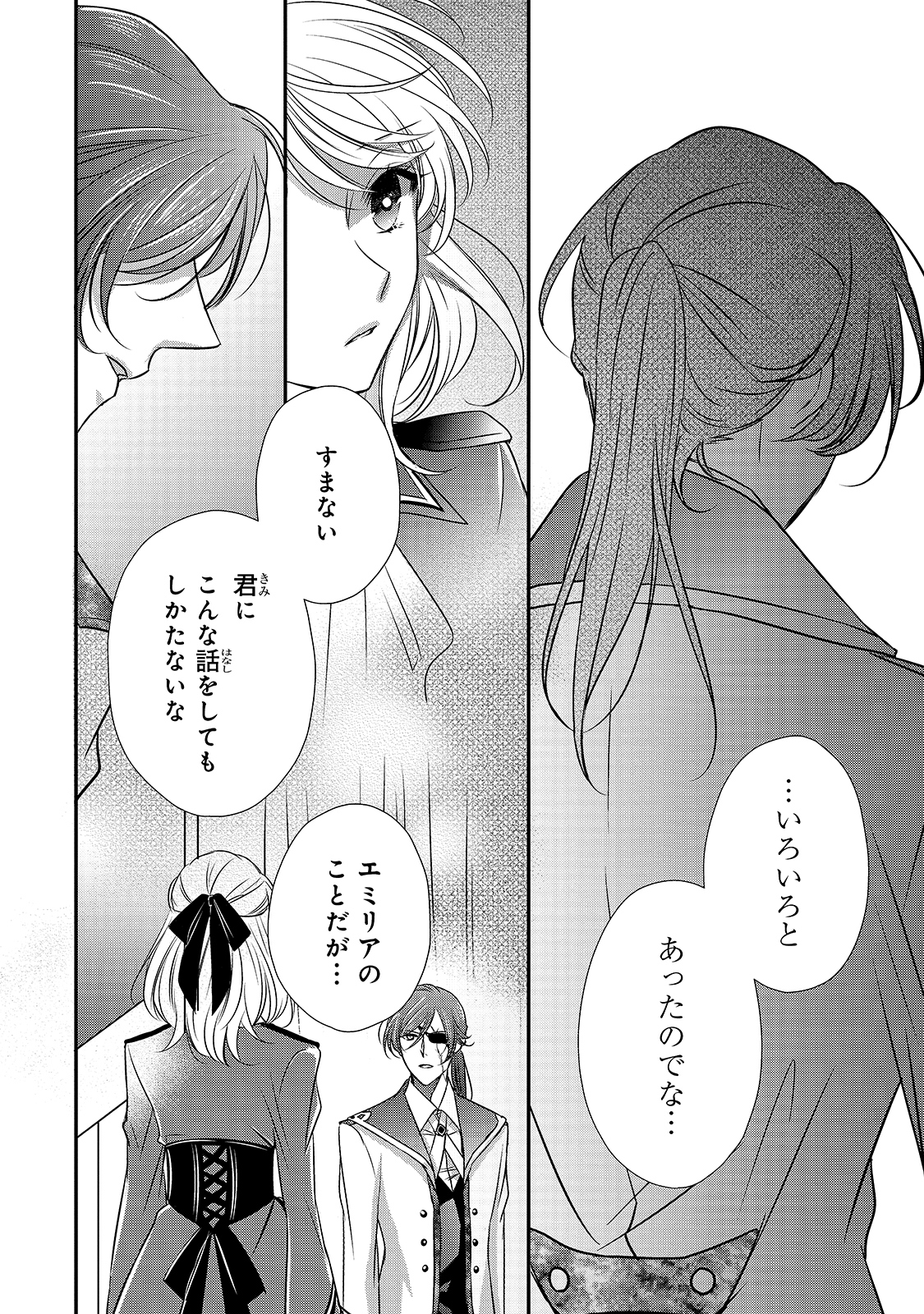 拝啓「氷の騎士とはずれ姫」だったわたしたちへ 第11話 - Trang 14