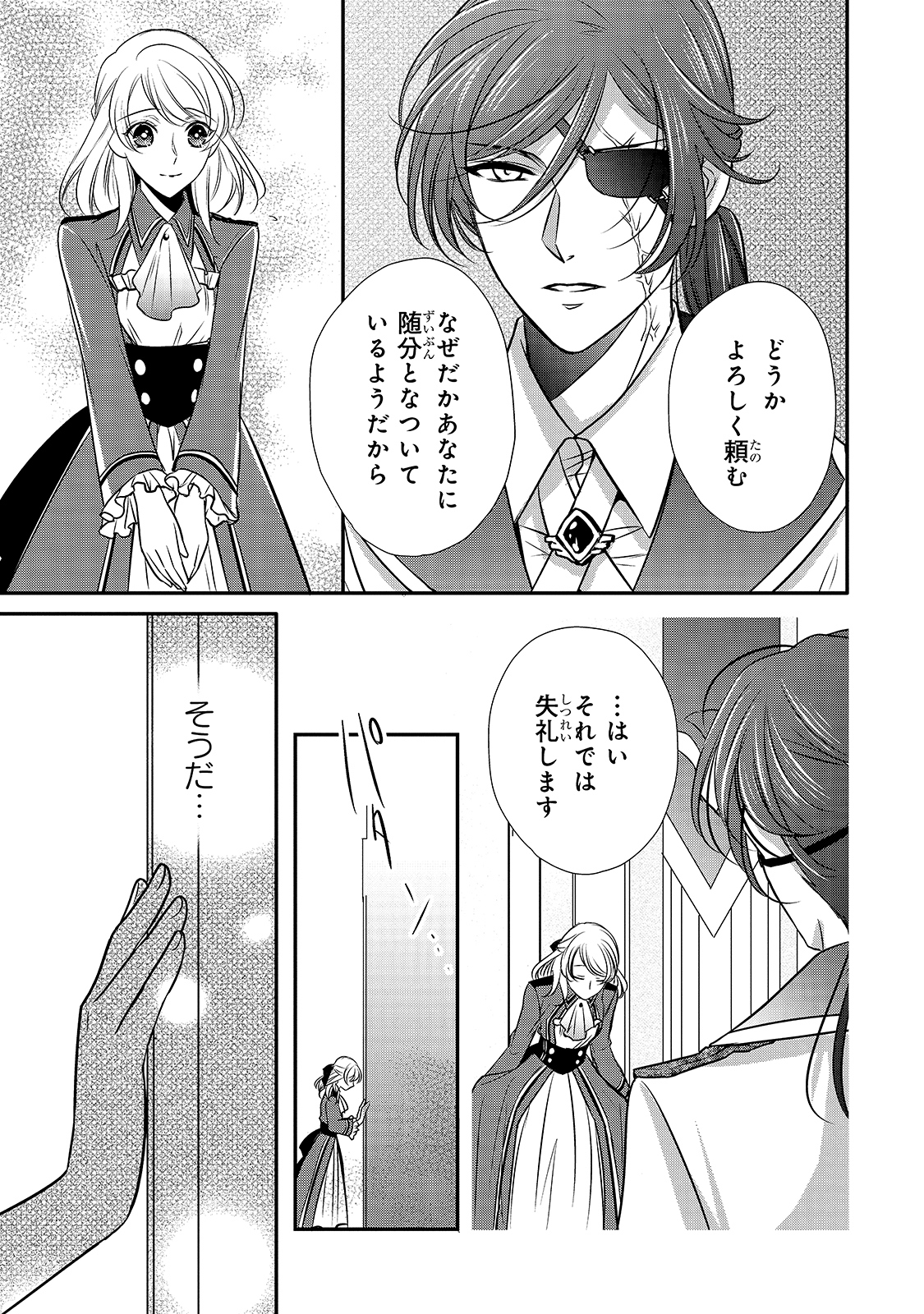 拝啓「氷の騎士とはずれ姫」だったわたしたちへ 第11話 - Trang 15
