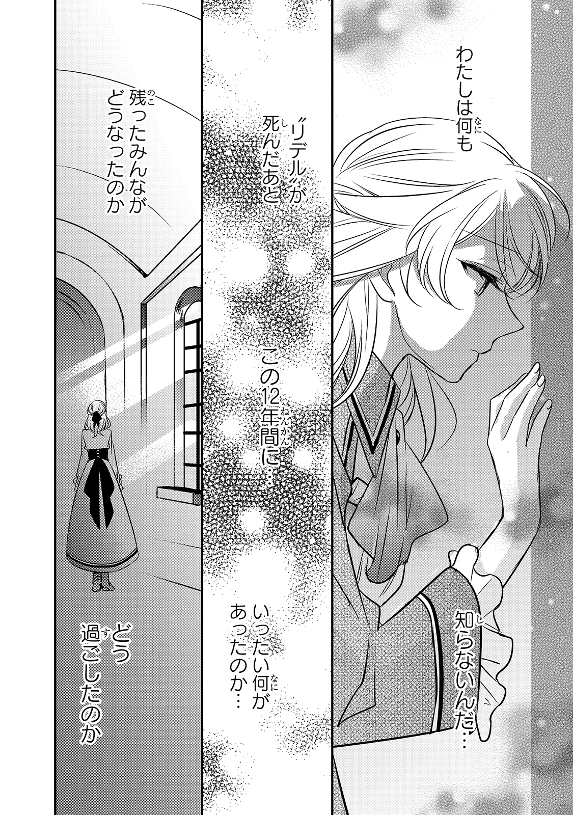拝啓「氷の騎士とはずれ姫」だったわたしたちへ 第11話 - Trang 16