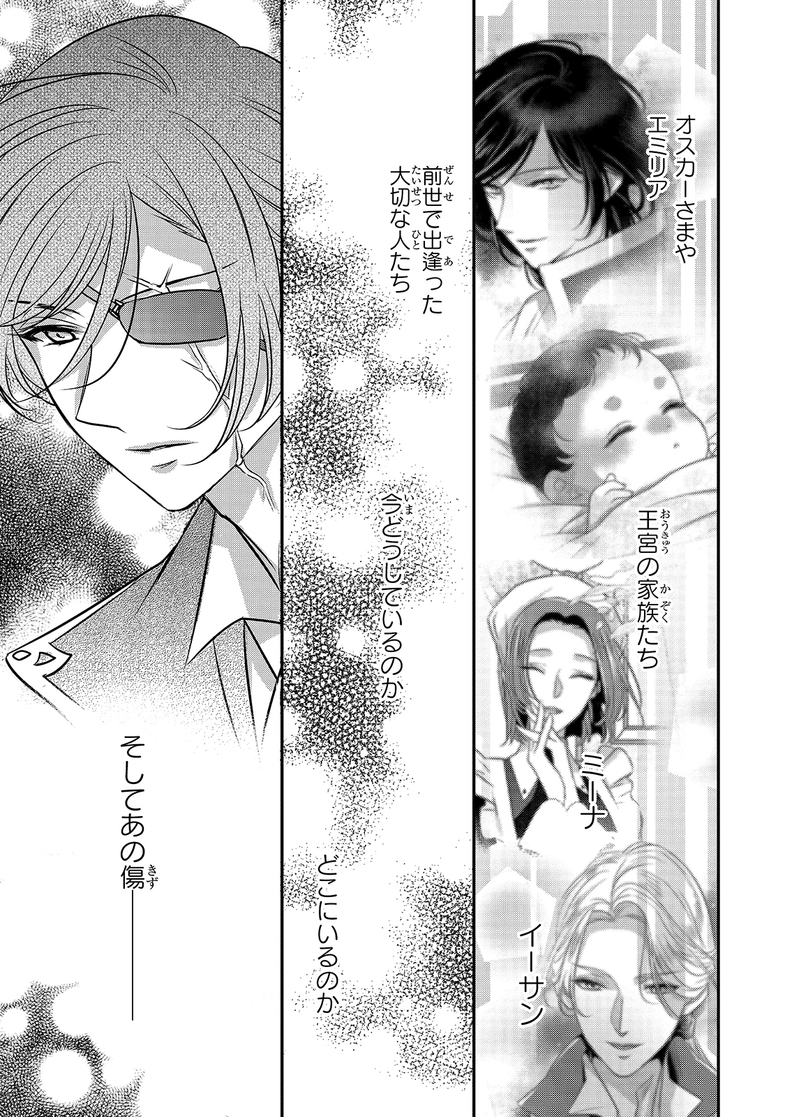 拝啓「氷の騎士とはずれ姫」だったわたしたちへ 第11話 - Trang 17