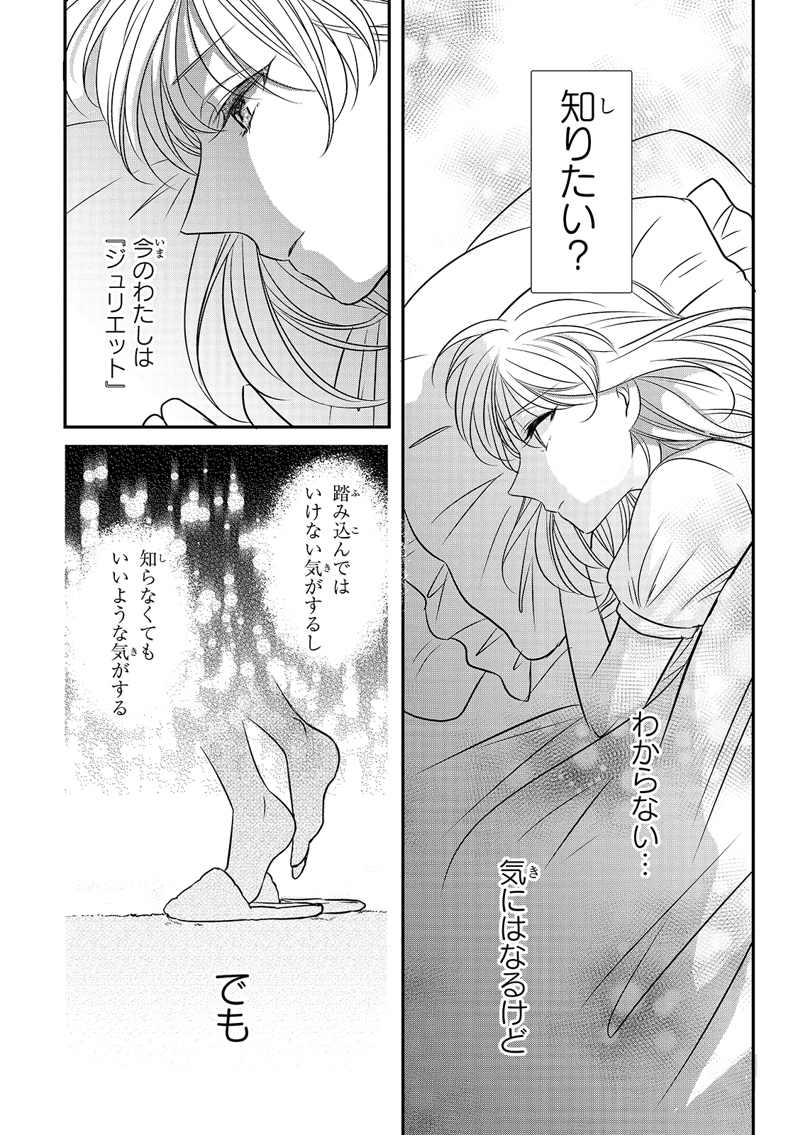 拝啓「氷の騎士とはずれ姫」だったわたしたちへ 第11話 - Trang 18