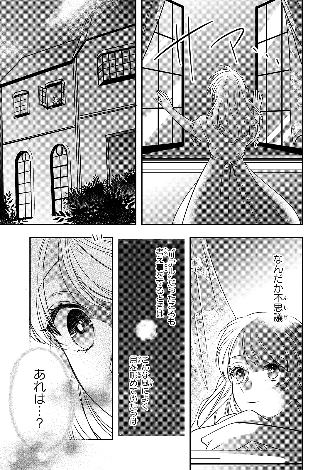 拝啓「氷の騎士とはずれ姫」だったわたしたちへ 第11話 - Trang 19