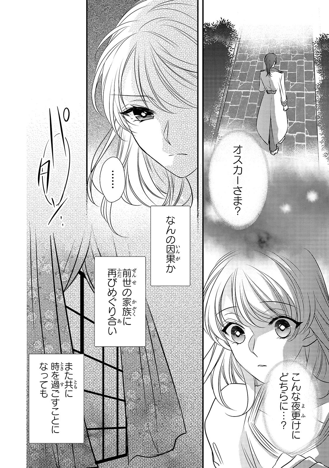 拝啓「氷の騎士とはずれ姫」だったわたしたちへ 第11話 - Trang 20