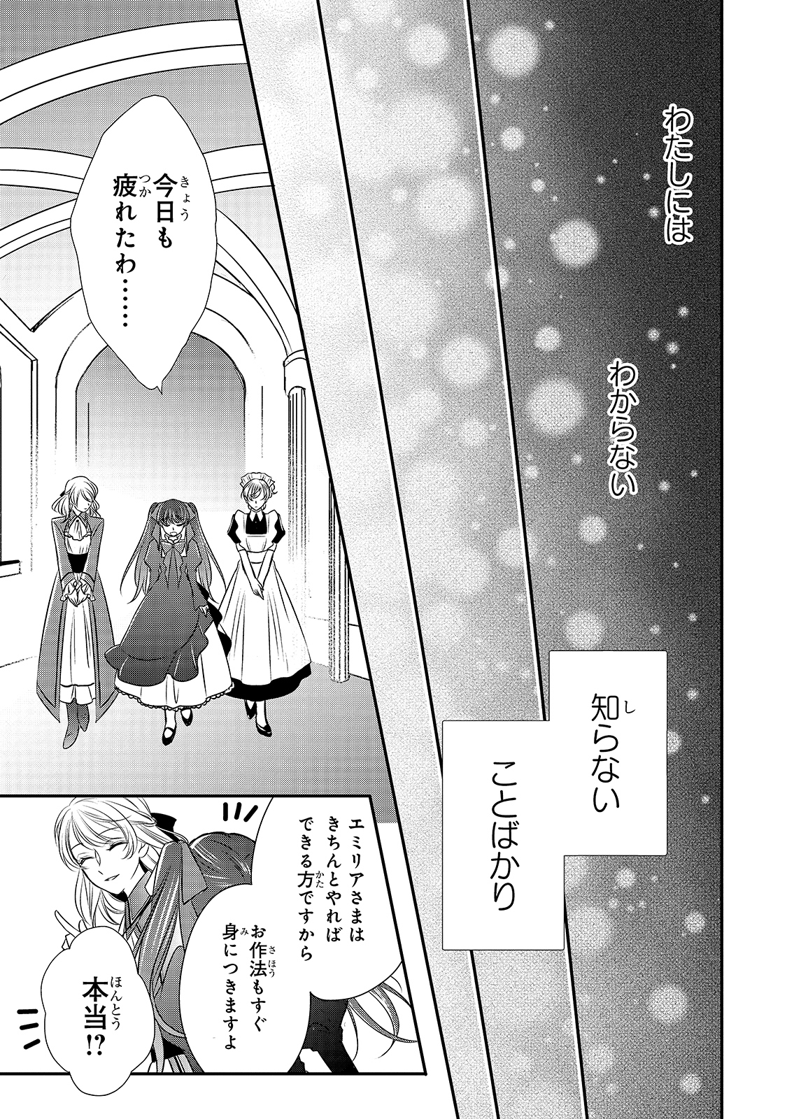拝啓「氷の騎士とはずれ姫」だったわたしたちへ 第11話 - Trang 21