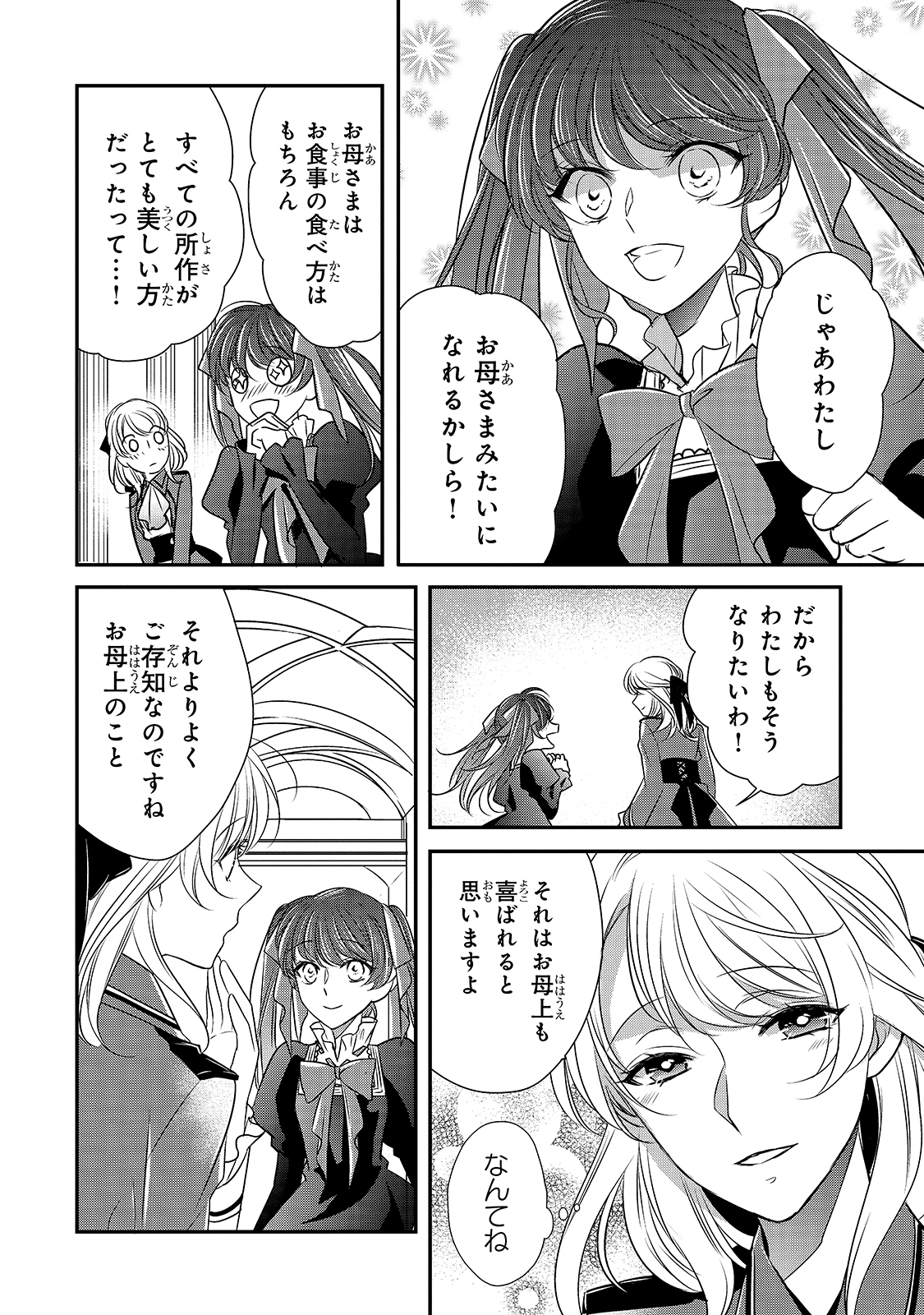 拝啓「氷の騎士とはずれ姫」だったわたしたちへ 第11話 - Trang 22