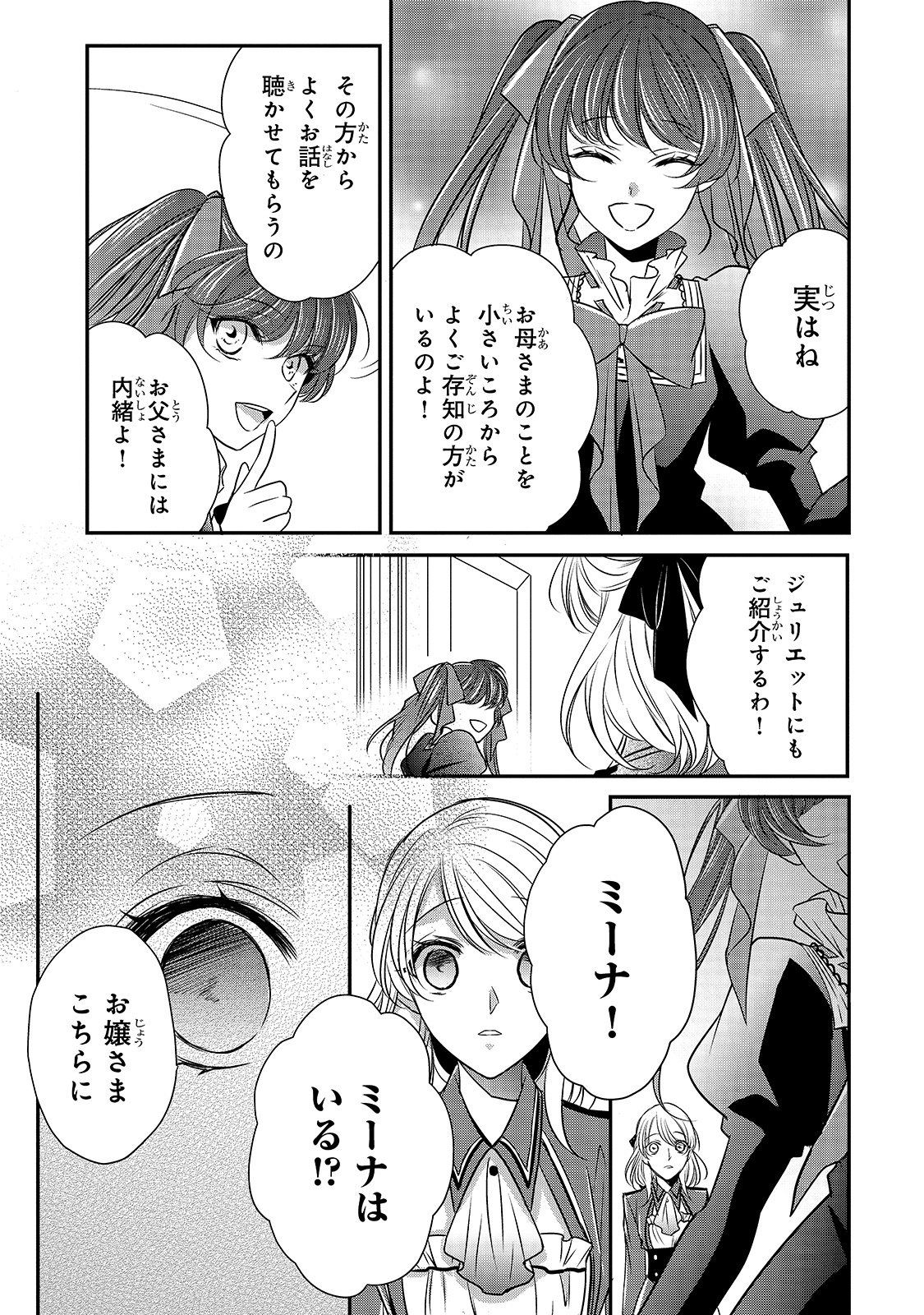 拝啓「氷の騎士とはずれ姫」だったわたしたちへ 第11話 - Trang 23