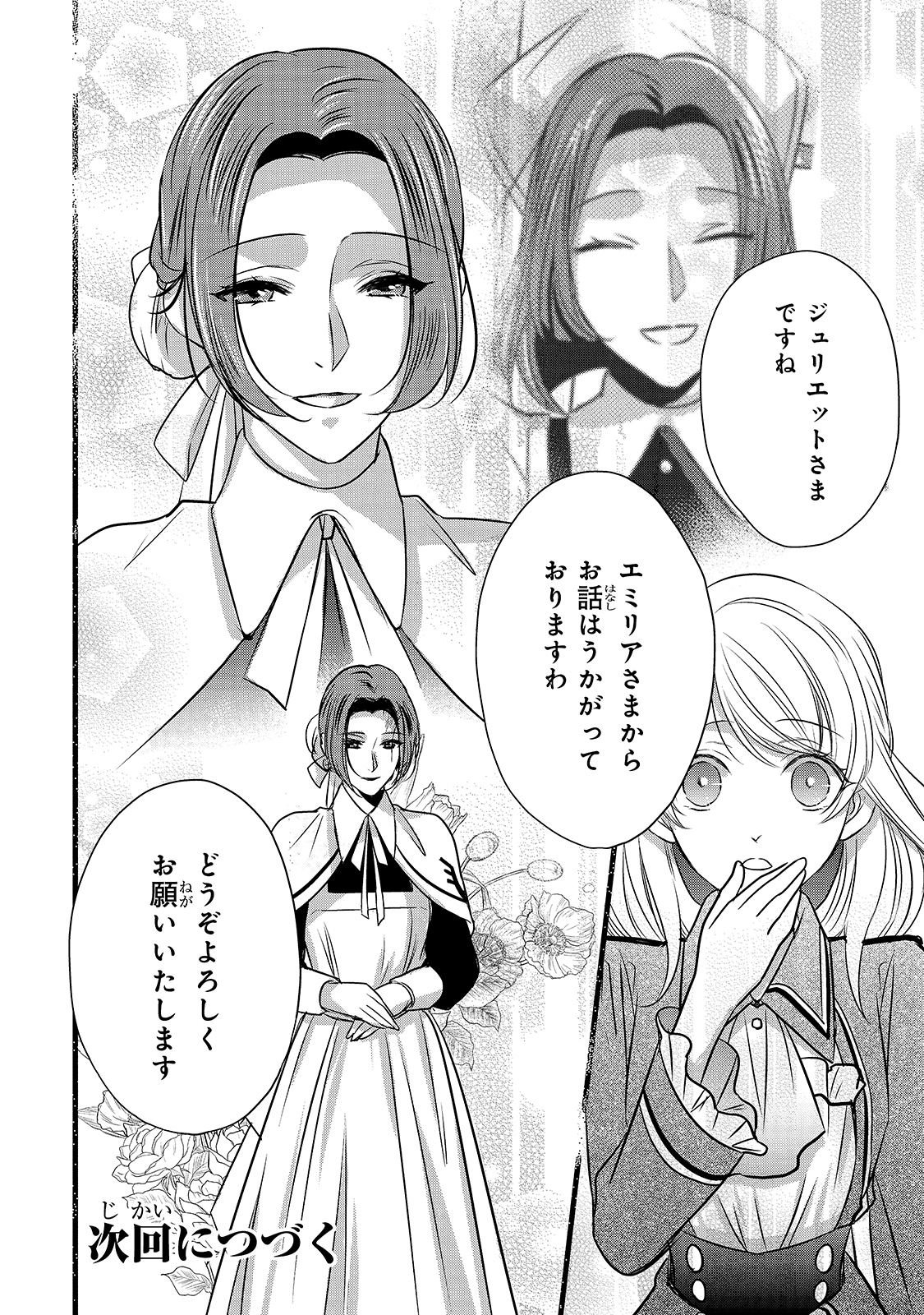 拝啓「氷の騎士とはずれ姫」だったわたしたちへ 第11話 - Trang 24