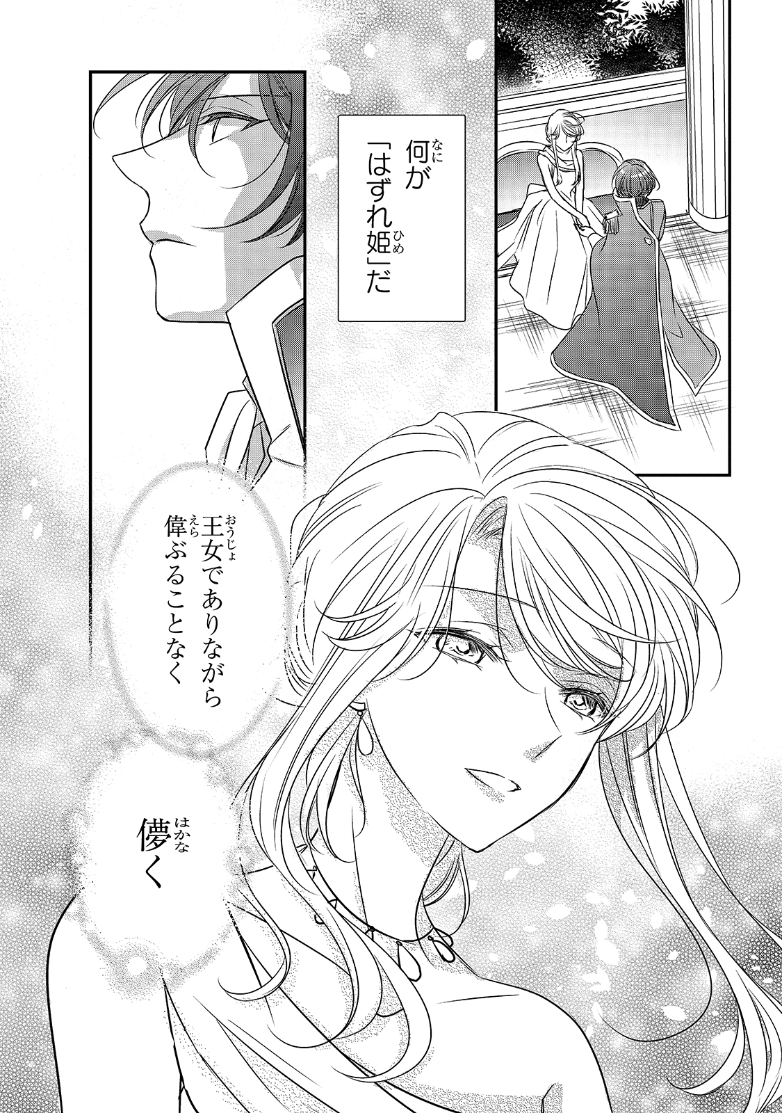 拝啓「氷の騎士とはずれ姫」だったわたしたちへ 第10話 - Trang 2