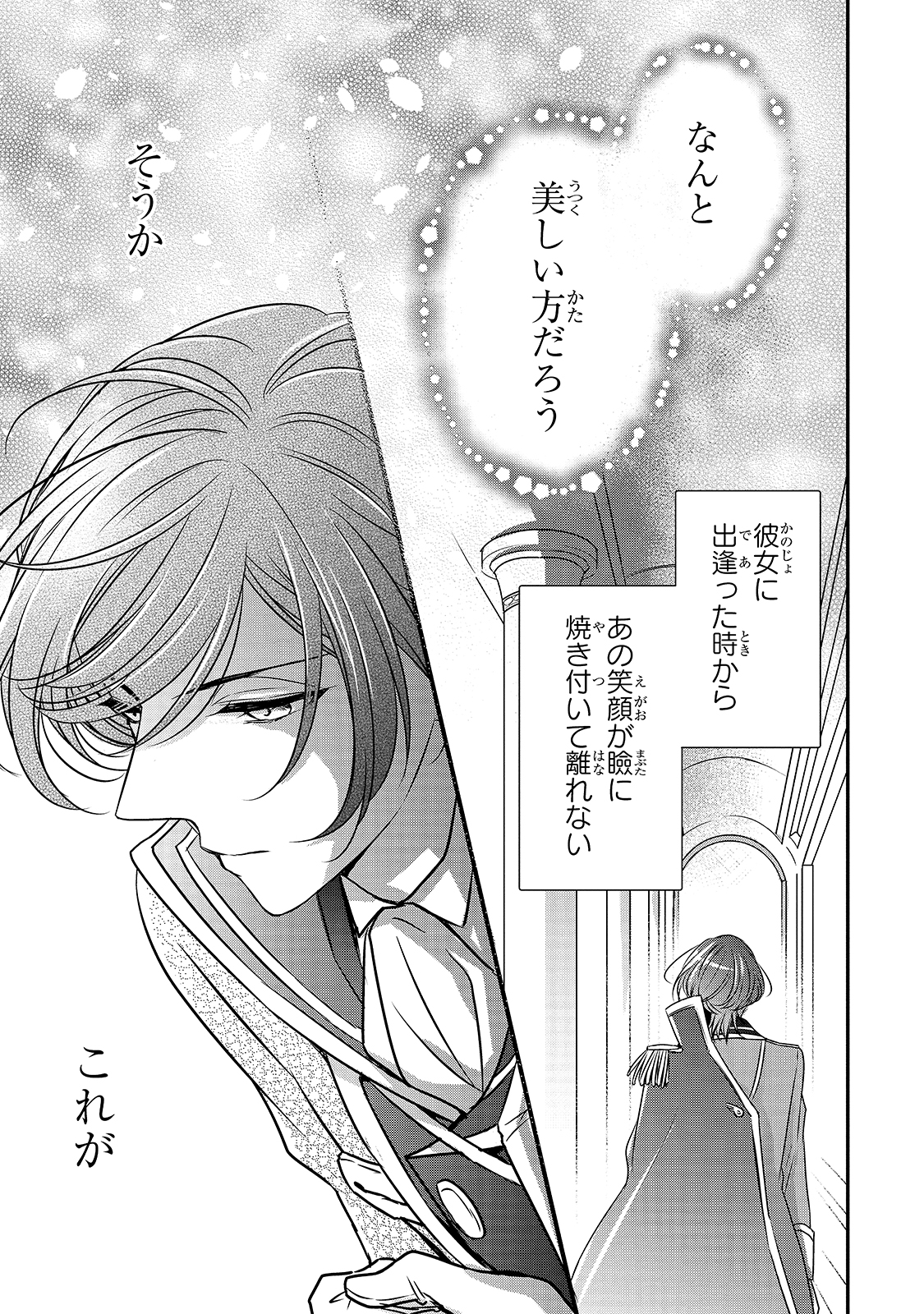 拝啓「氷の騎士とはずれ姫」だったわたしたちへ 第10話 - Trang 3