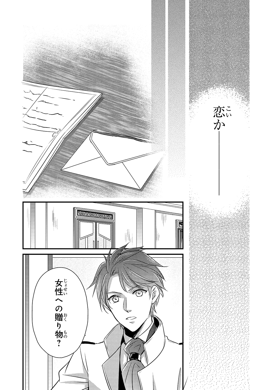 拝啓「氷の騎士とはずれ姫」だったわたしたちへ 第10話 - Trang 4