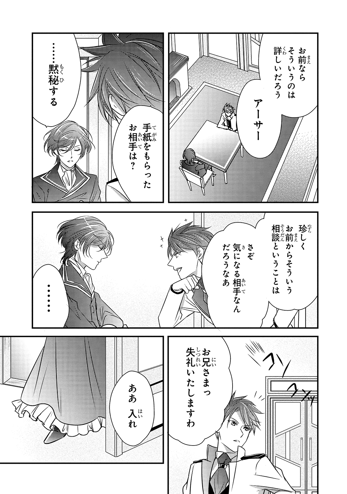 拝啓「氷の騎士とはずれ姫」だったわたしたちへ 第10話 - Trang 5