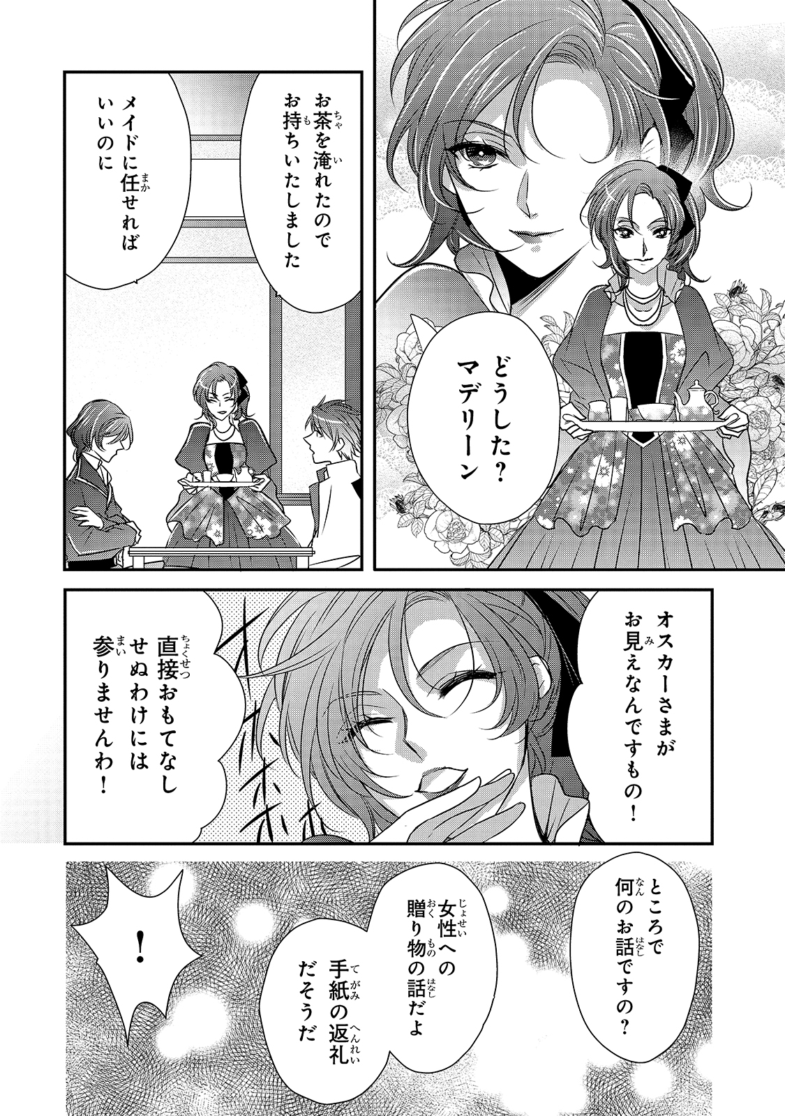 拝啓「氷の騎士とはずれ姫」だったわたしたちへ 第10話 - Trang 6