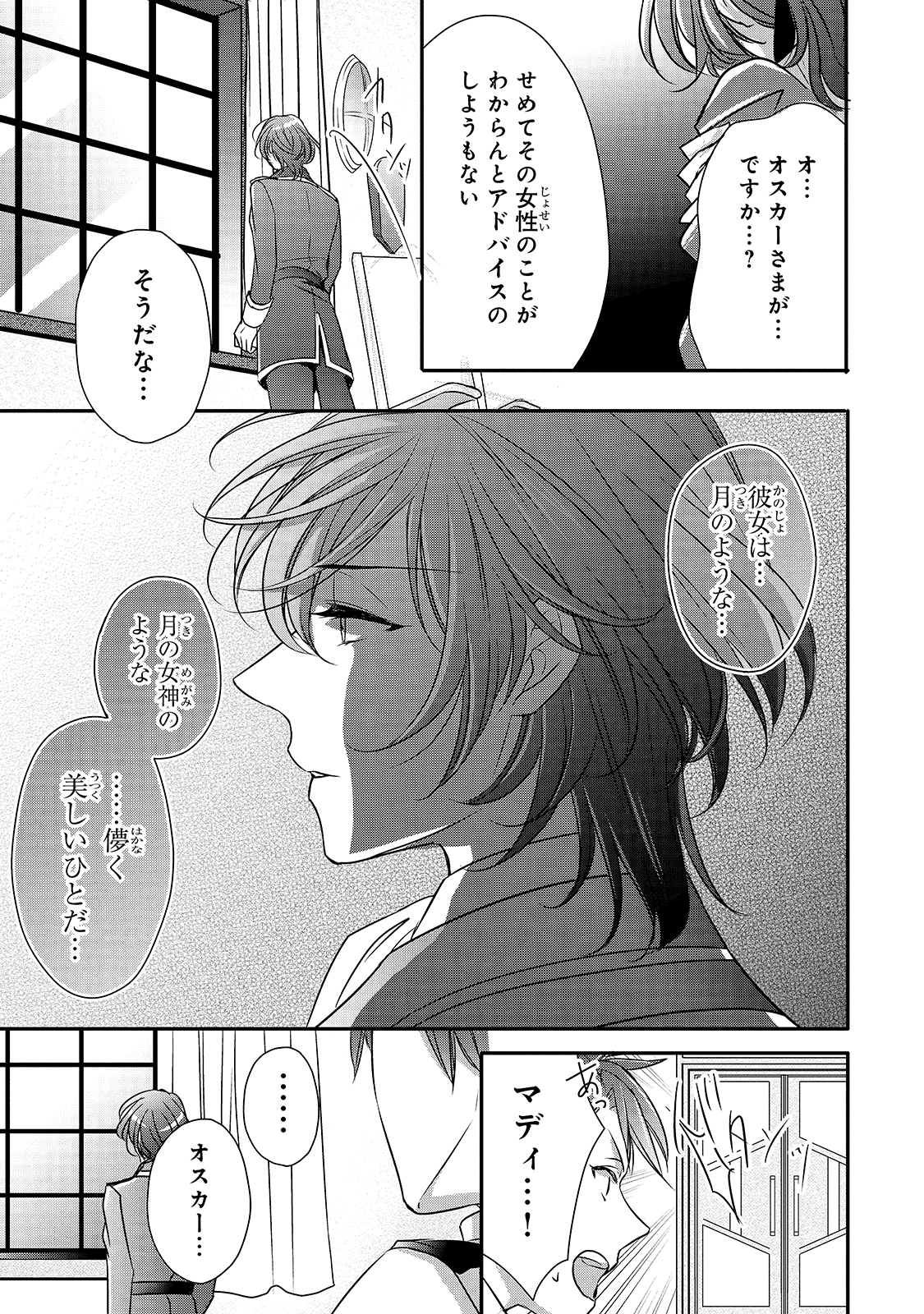 拝啓「氷の騎士とはずれ姫」だったわたしたちへ 第10話 - Trang 7