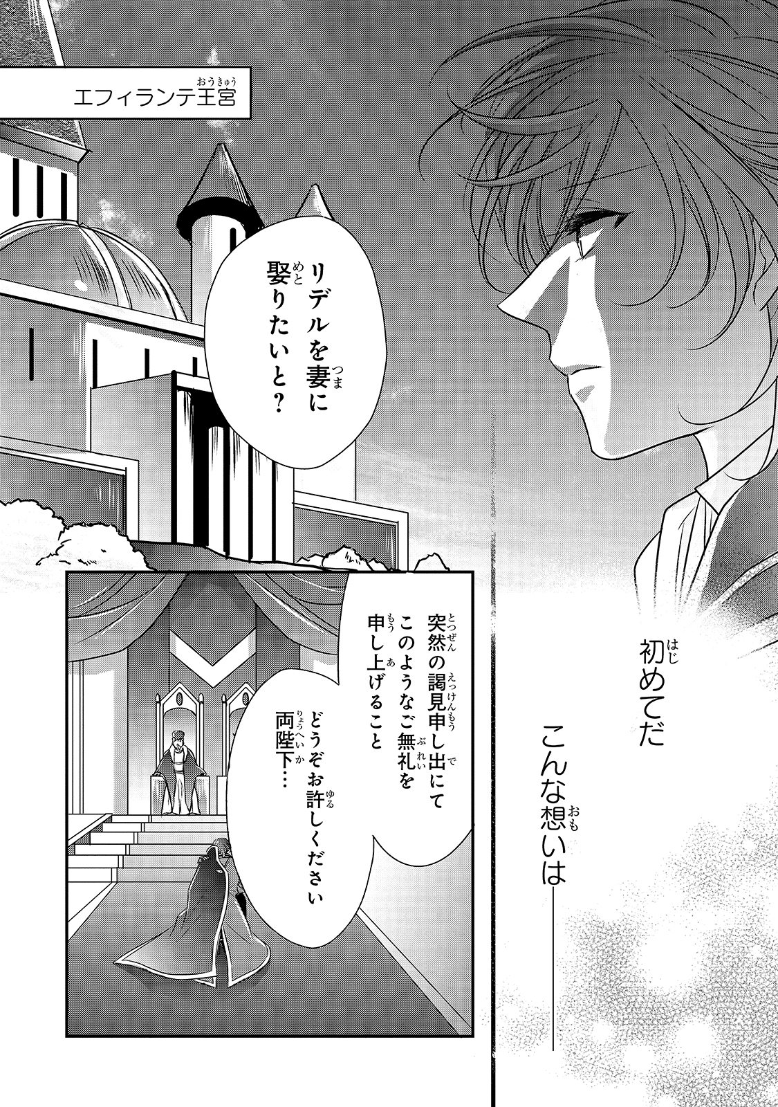 拝啓「氷の騎士とはずれ姫」だったわたしたちへ 第10話 - Trang 8