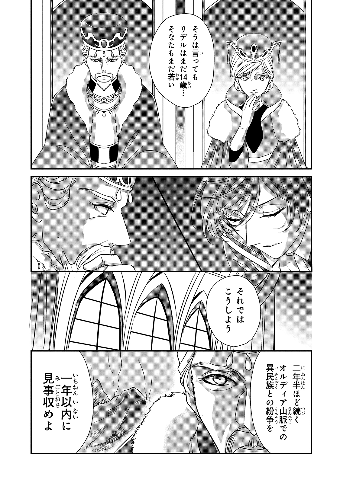 拝啓「氷の騎士とはずれ姫」だったわたしたちへ 第10話 - Trang 9