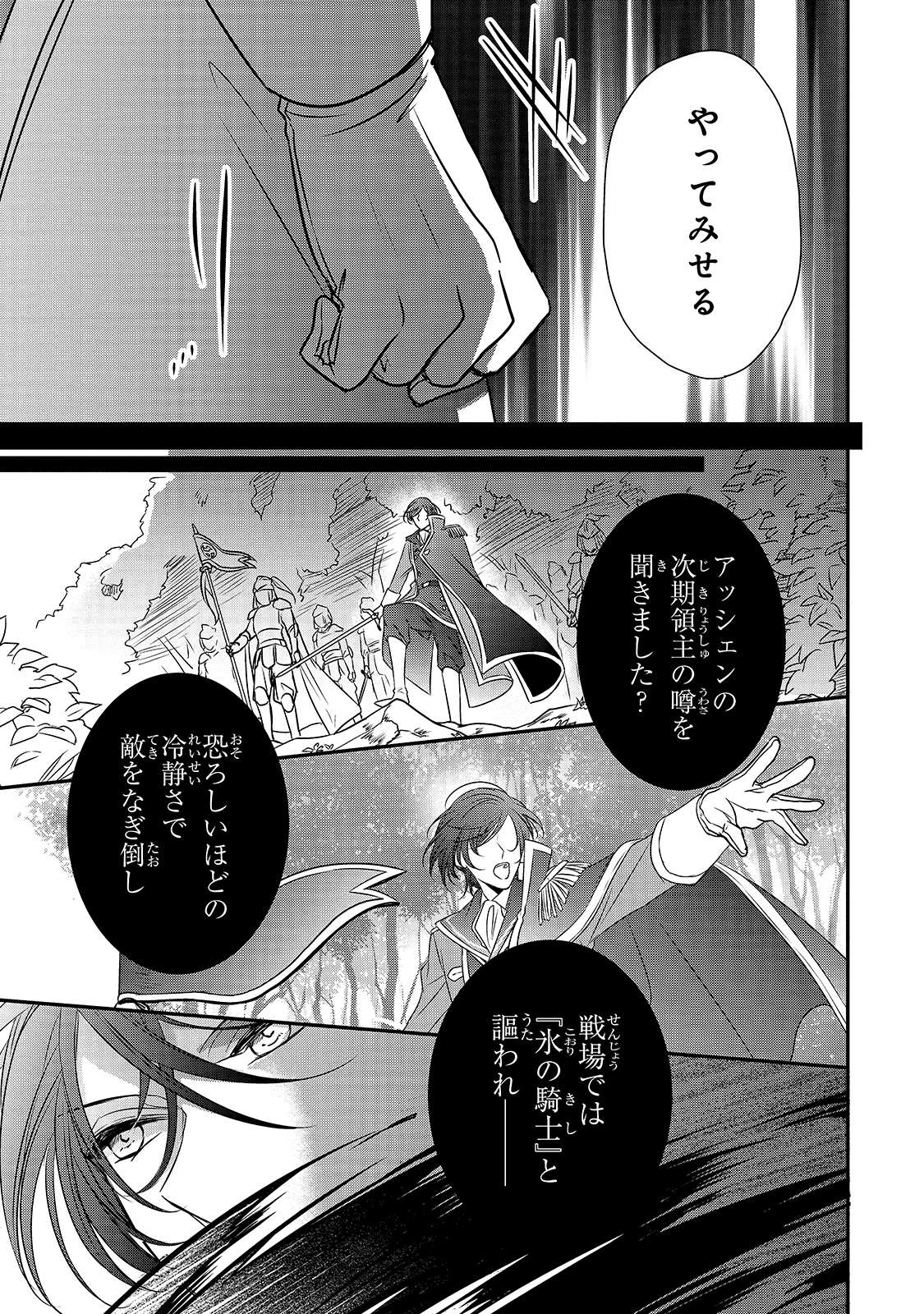 拝啓「氷の騎士とはずれ姫」だったわたしたちへ 第10話 - Trang 11