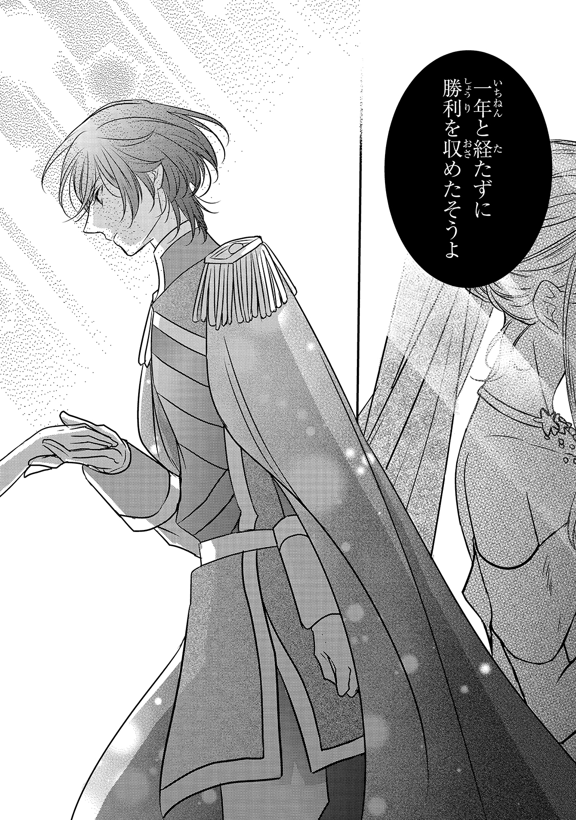 拝啓「氷の騎士とはずれ姫」だったわたしたちへ 第10話 - Trang 12