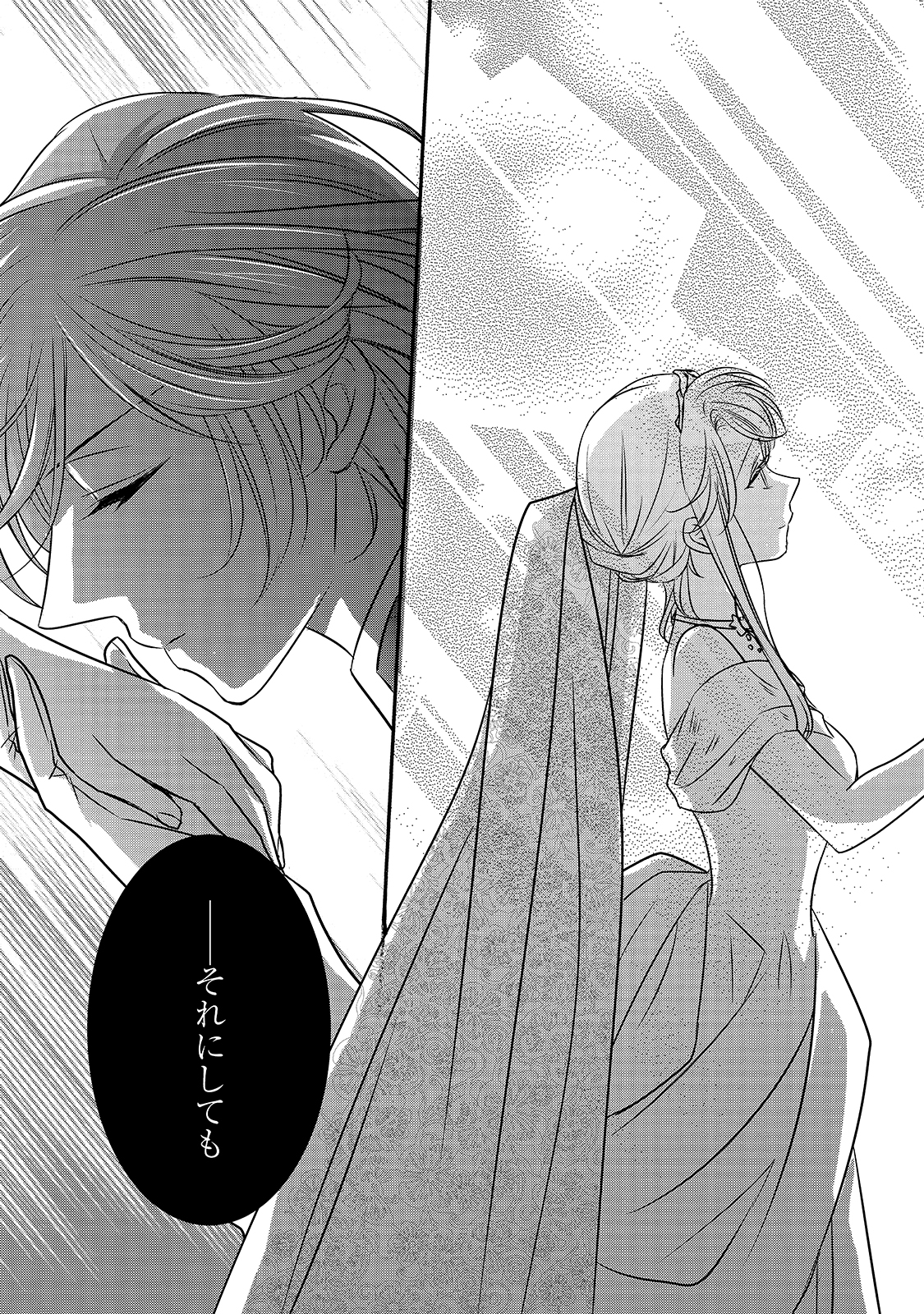 拝啓「氷の騎士とはずれ姫」だったわたしたちへ 第10話 - Trang 13