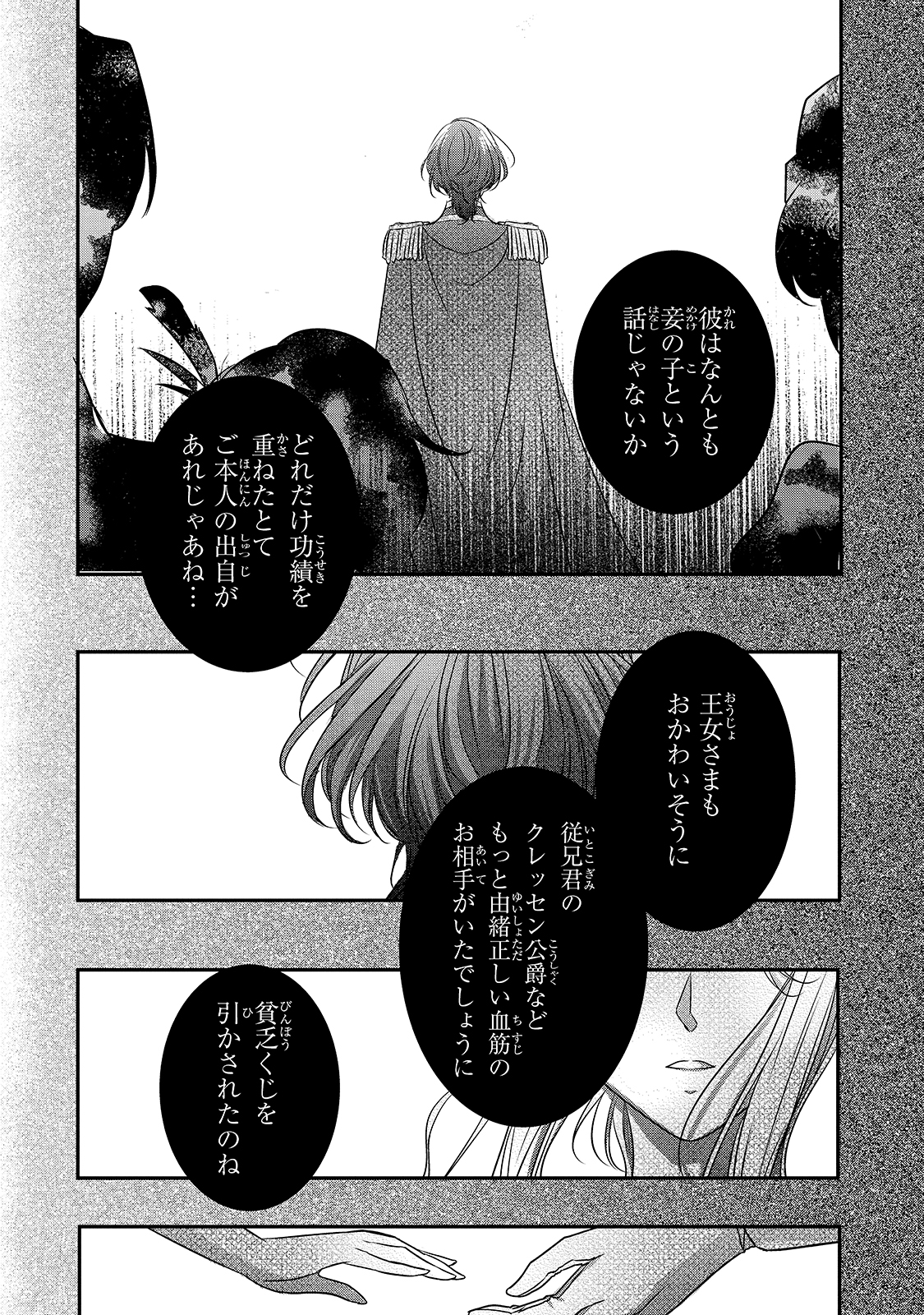 拝啓「氷の騎士とはずれ姫」だったわたしたちへ 第10話 - Trang 14