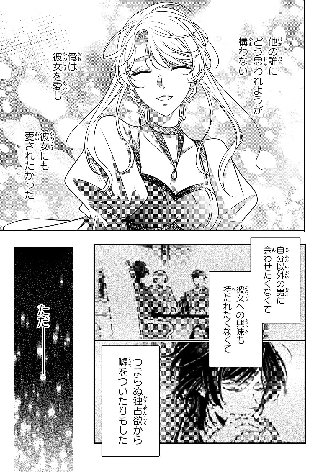 拝啓「氷の騎士とはずれ姫」だったわたしたちへ 第10話 - Trang 15