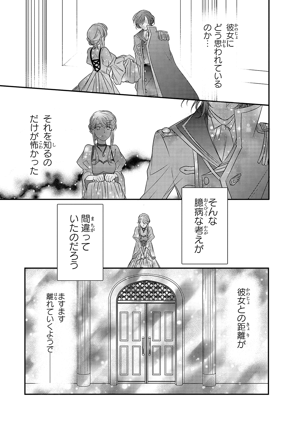 拝啓「氷の騎士とはずれ姫」だったわたしたちへ 第10話 - Trang 16