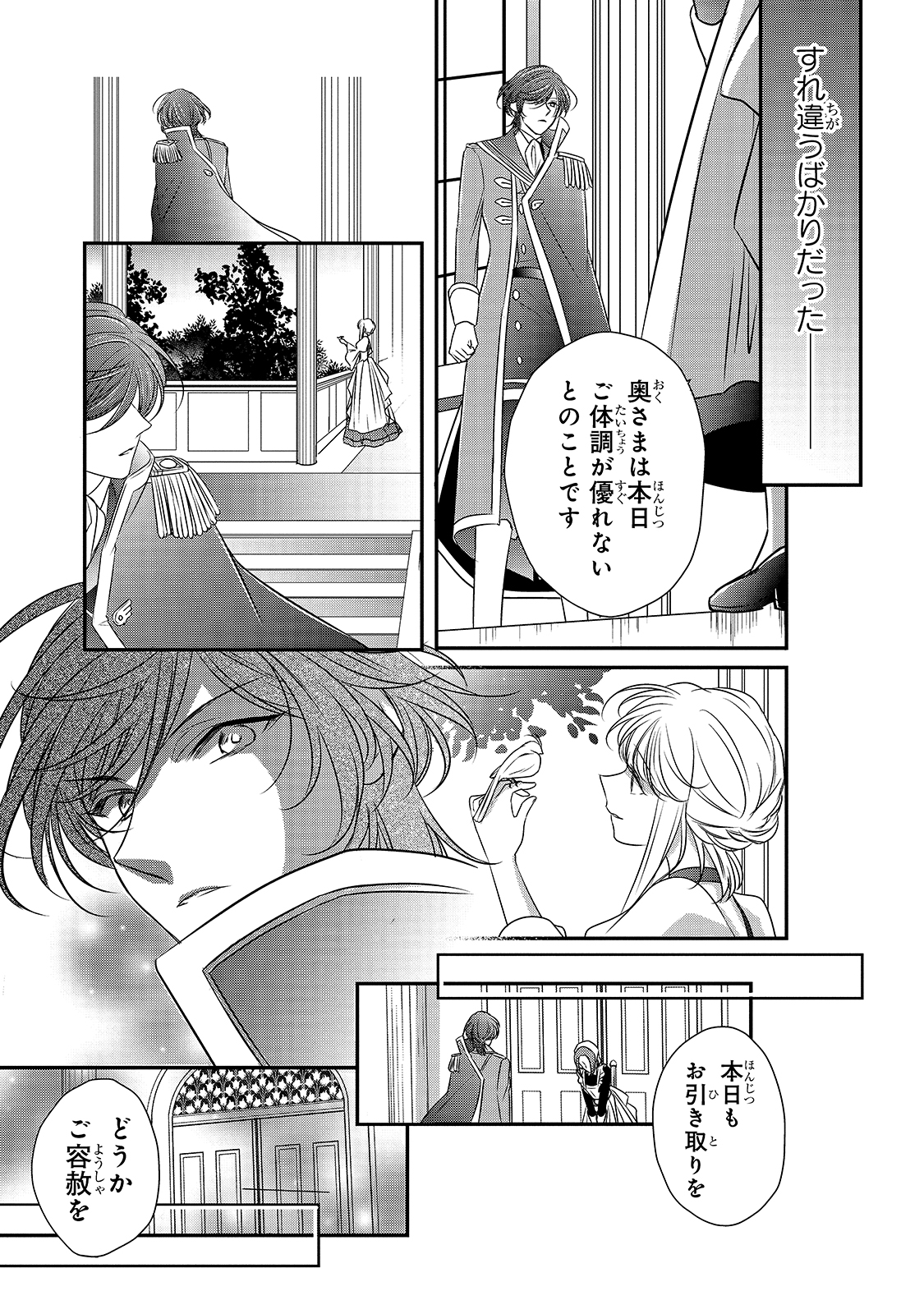 拝啓「氷の騎士とはずれ姫」だったわたしたちへ 第10話 - Trang 17