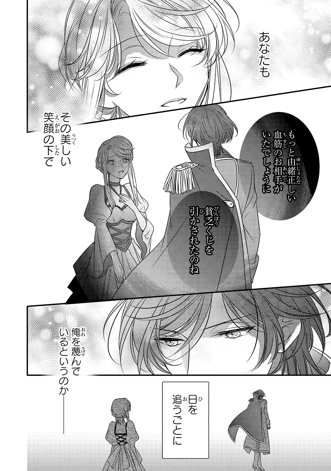 拝啓「氷の騎士とはずれ姫」だったわたしたちへ 第10話 - Trang 18