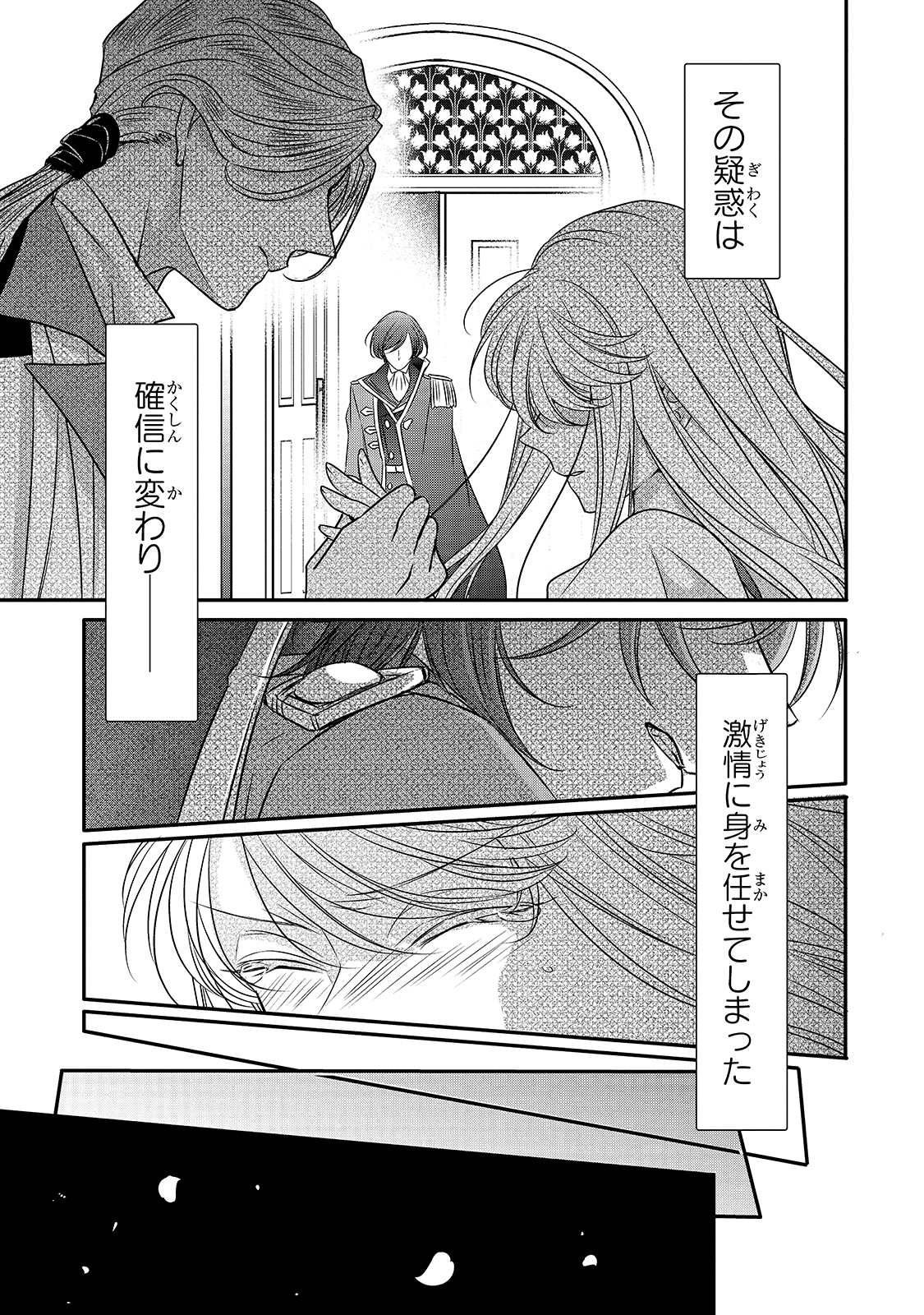 拝啓「氷の騎士とはずれ姫」だったわたしたちへ 第10話 - Trang 19