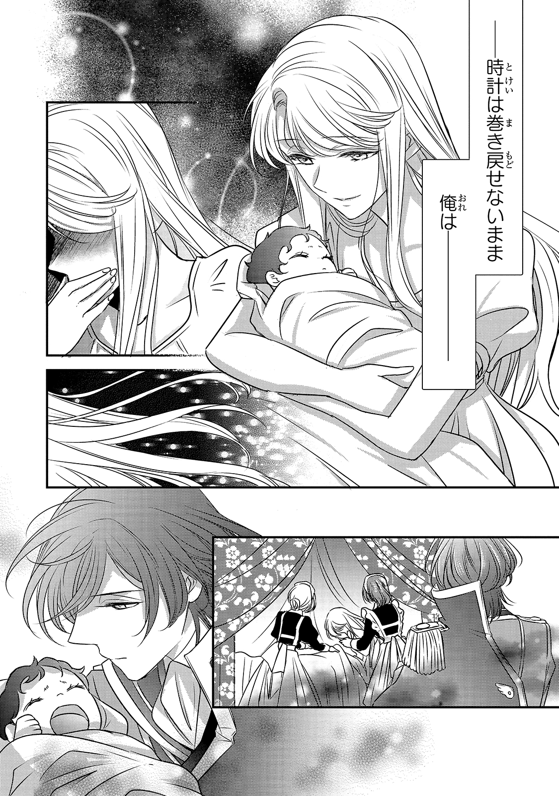 拝啓「氷の騎士とはずれ姫」だったわたしたちへ 第10話 - Trang 20