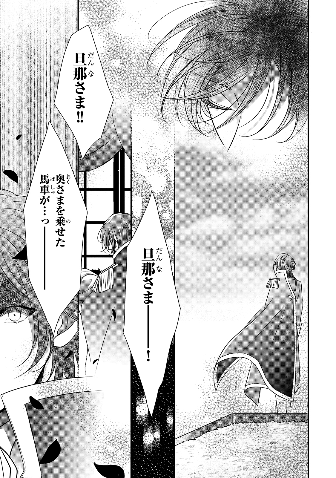 拝啓「氷の騎士とはずれ姫」だったわたしたちへ 第10話 - Trang 21