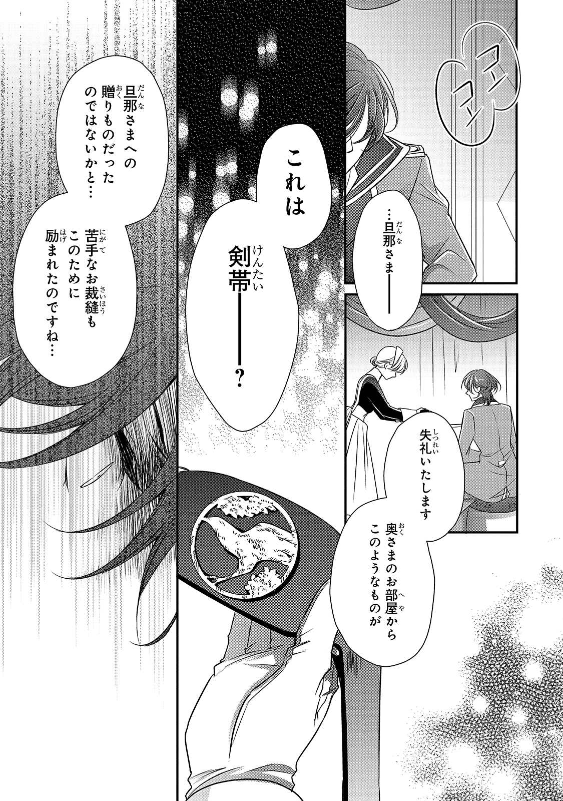 拝啓「氷の騎士とはずれ姫」だったわたしたちへ 第10話 - Trang 25
