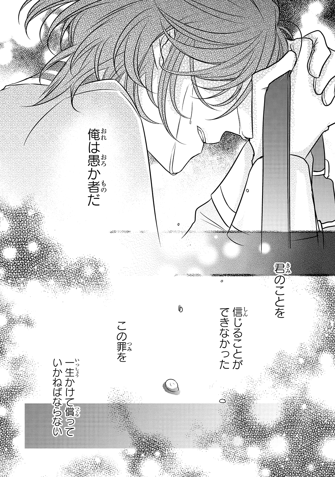 拝啓「氷の騎士とはずれ姫」だったわたしたちへ 第10話 - Trang 26