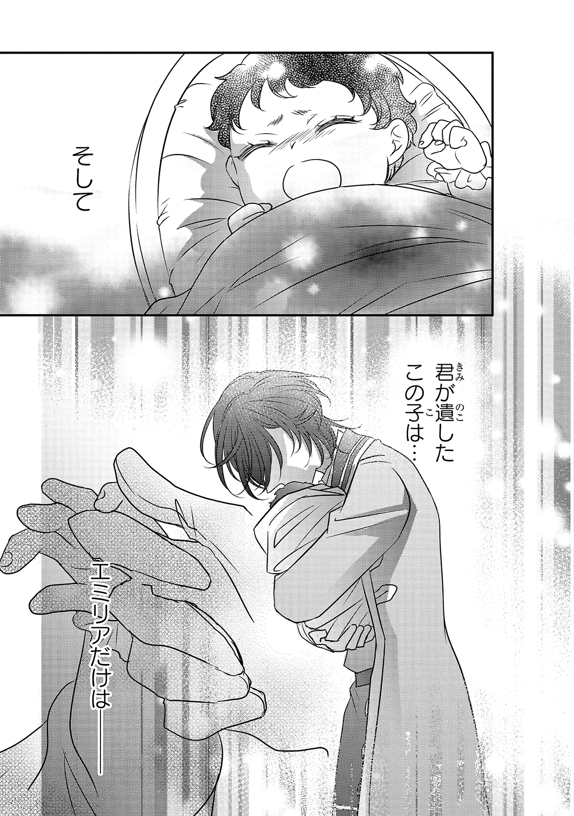 拝啓「氷の騎士とはずれ姫」だったわたしたちへ 第10話 - Trang 27