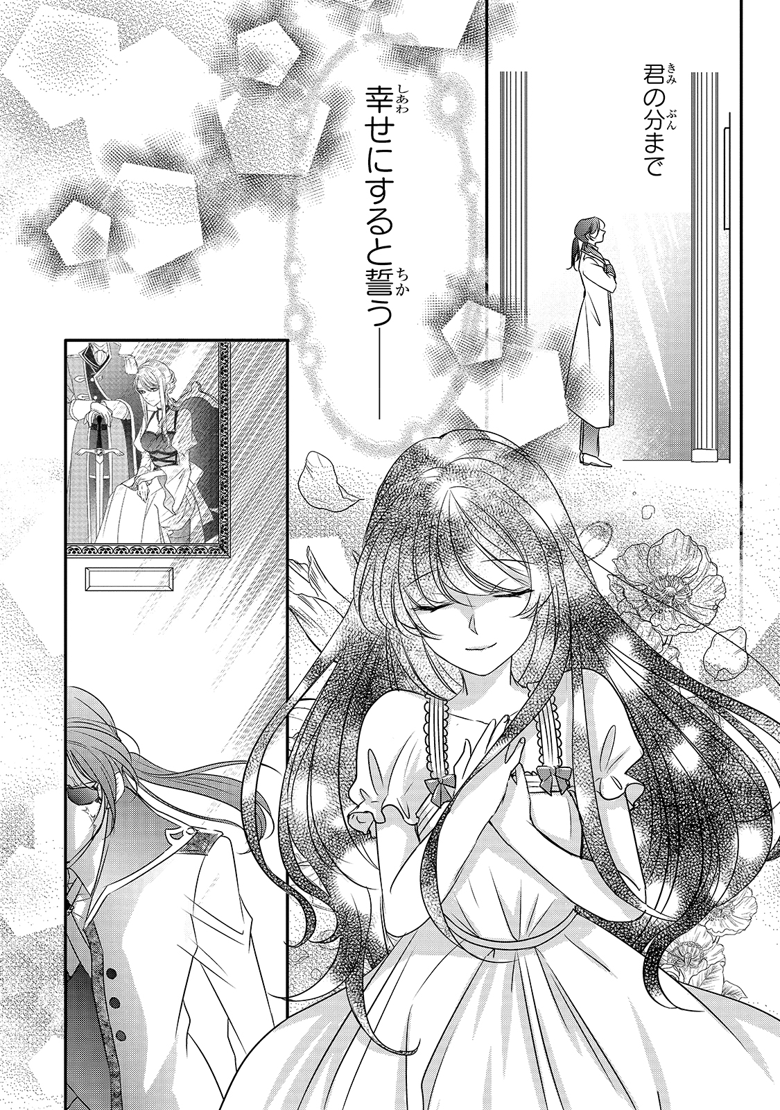 拝啓「氷の騎士とはずれ姫」だったわたしたちへ 第10話 - Trang 28