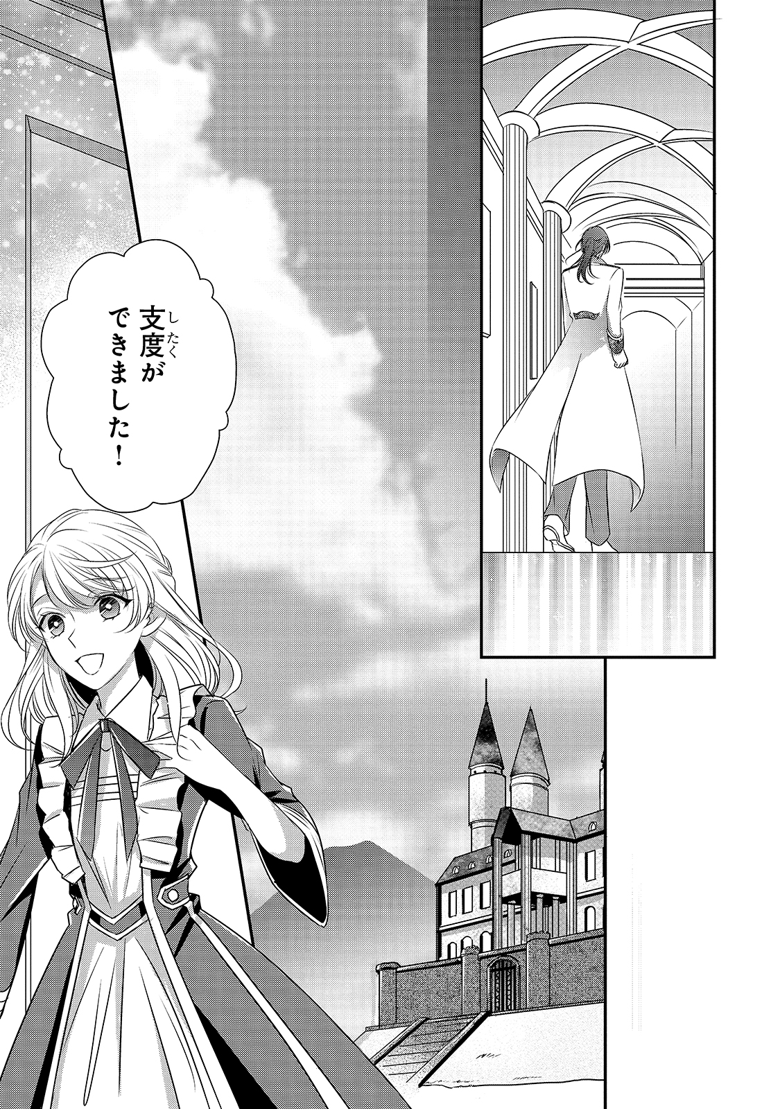拝啓「氷の騎士とはずれ姫」だったわたしたちへ 第10話 - Trang 29