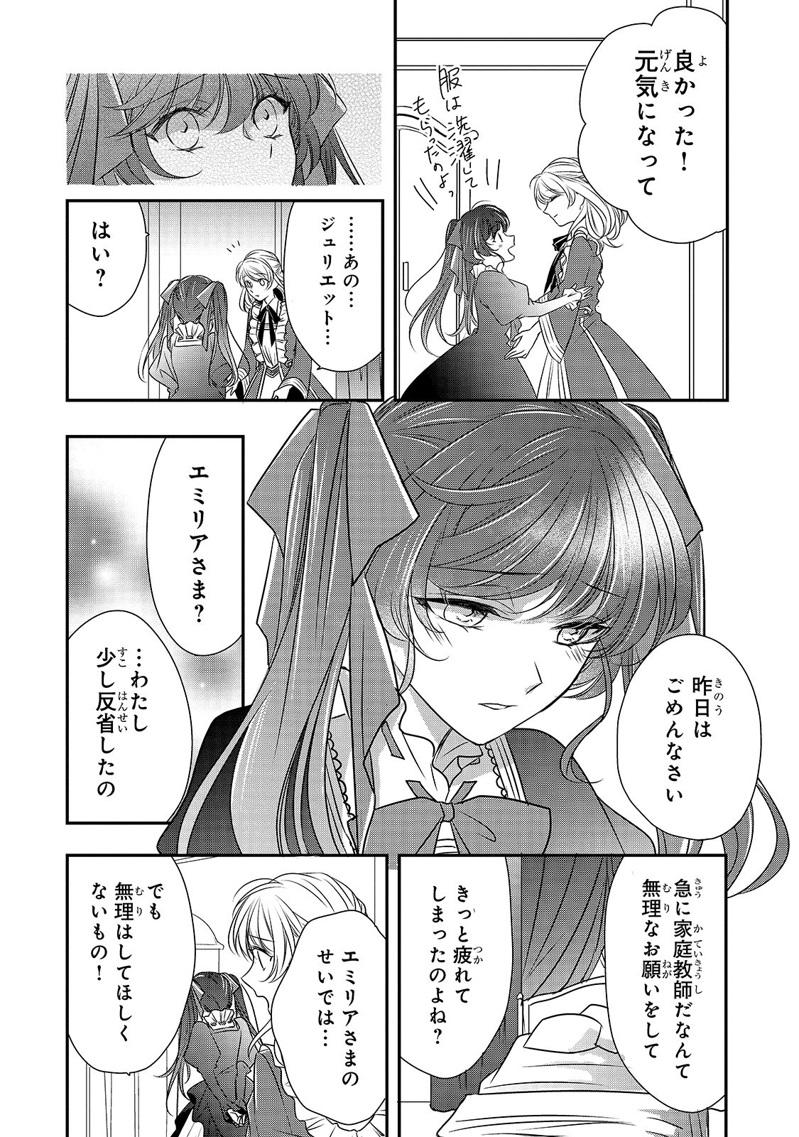 拝啓「氷の騎士とはずれ姫」だったわたしたちへ 第10話 - Trang 30