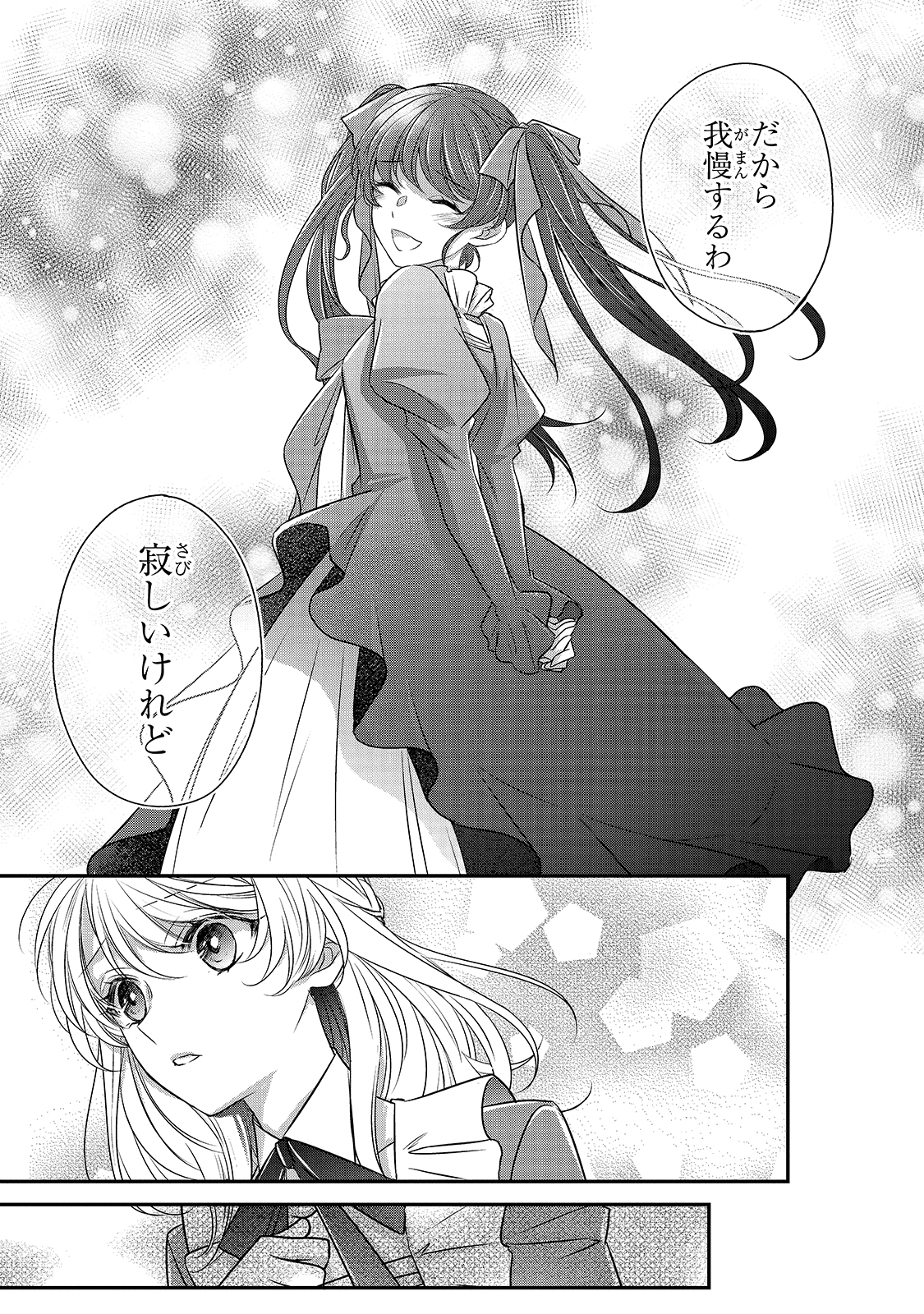 拝啓「氷の騎士とはずれ姫」だったわたしたちへ 第10話 - Trang 31