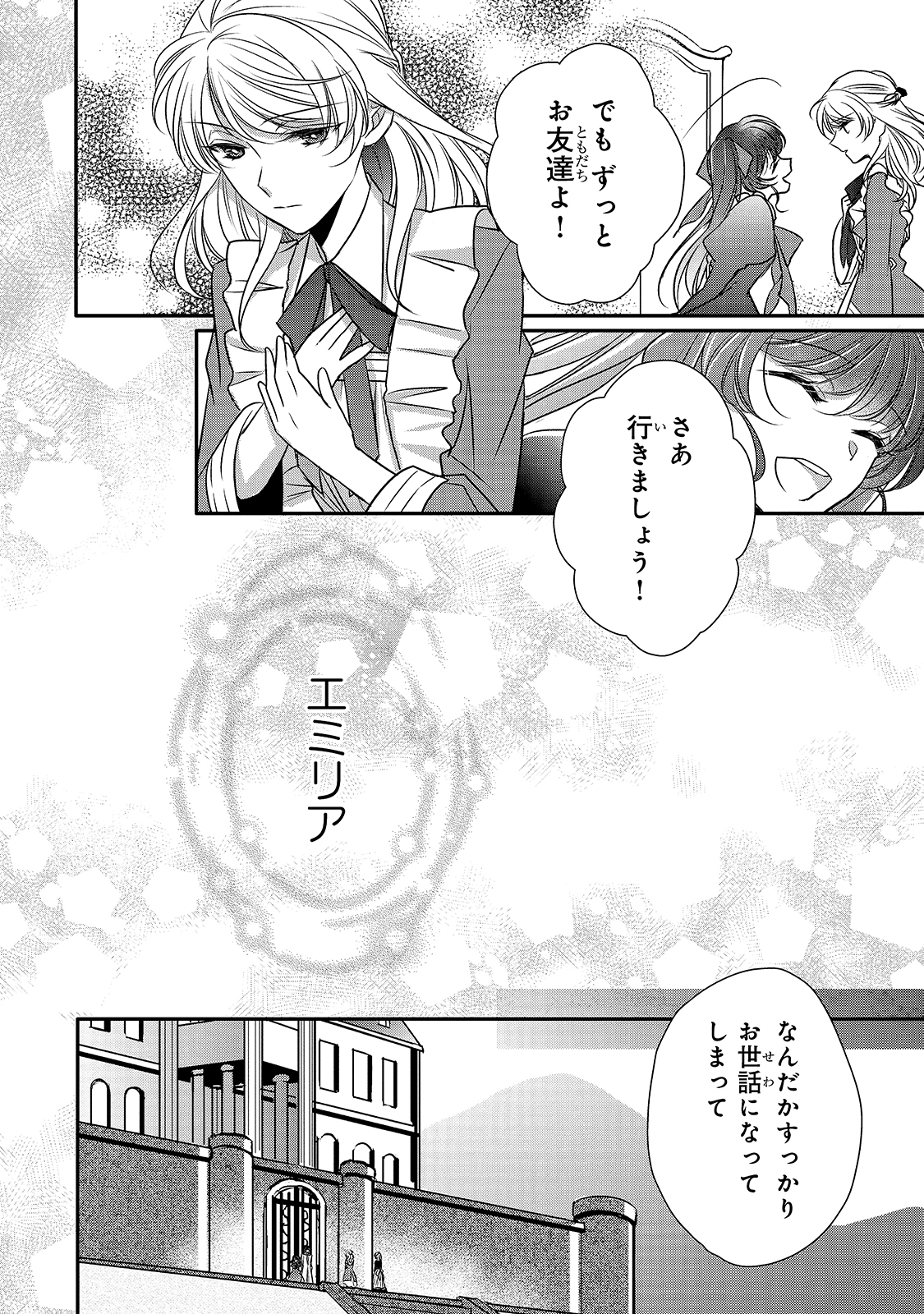 拝啓「氷の騎士とはずれ姫」だったわたしたちへ 第10話 - Trang 32