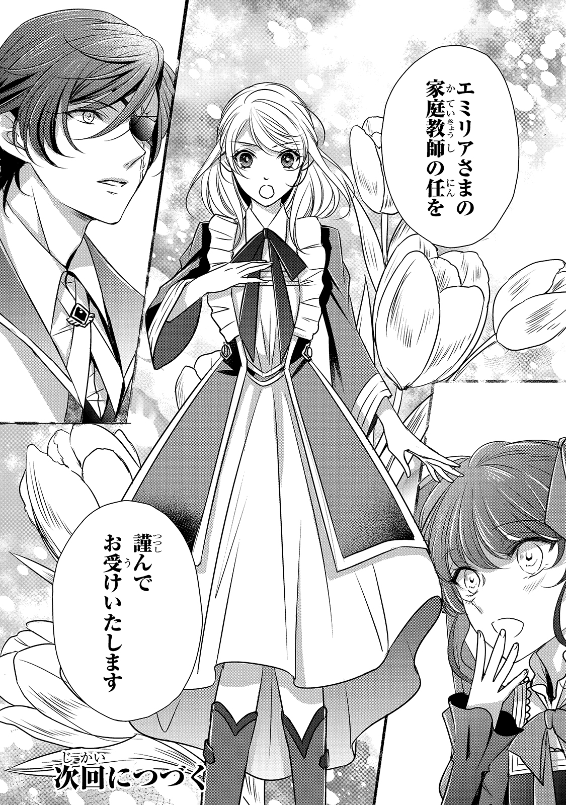拝啓「氷の騎士とはずれ姫」だったわたしたちへ 第10話 - Trang 34
